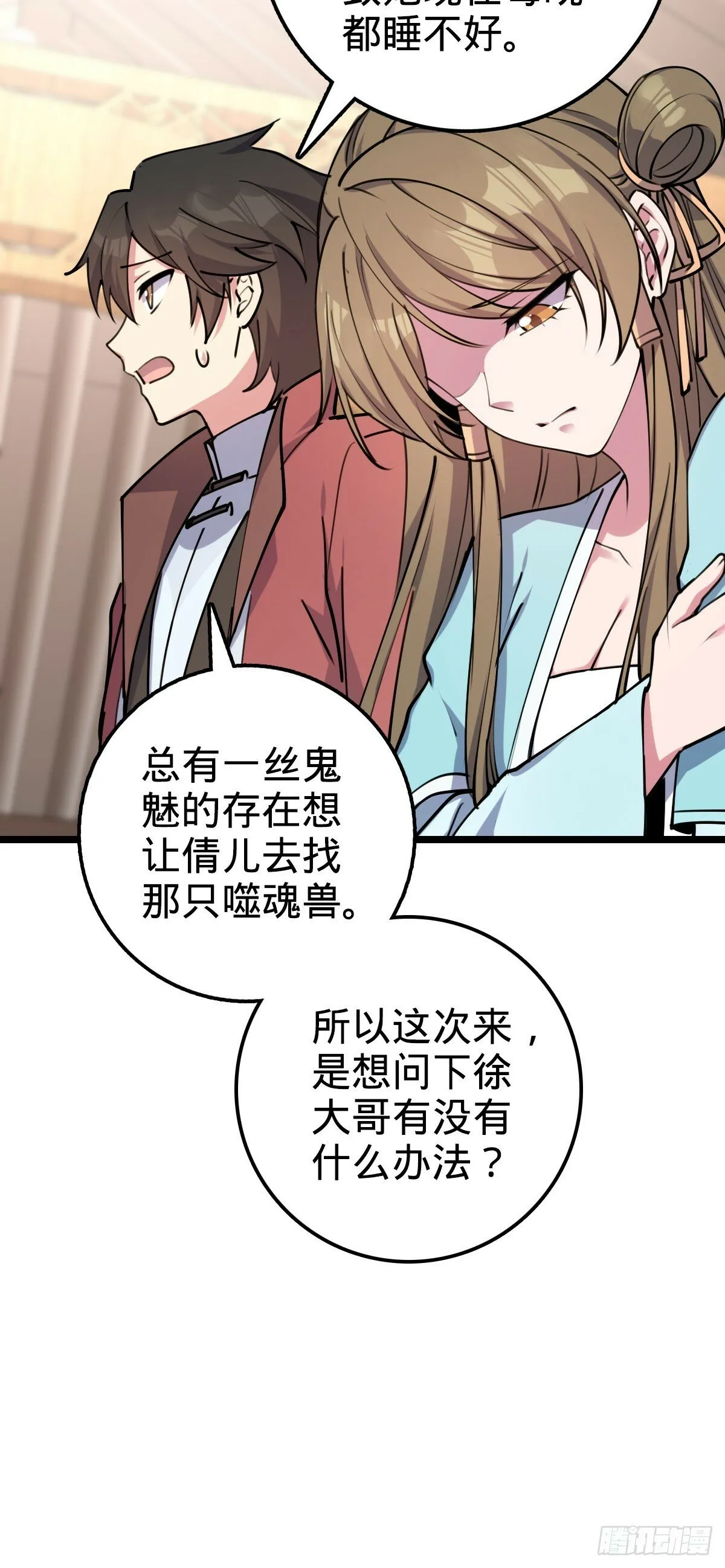 09 心愿是炼器 第35页