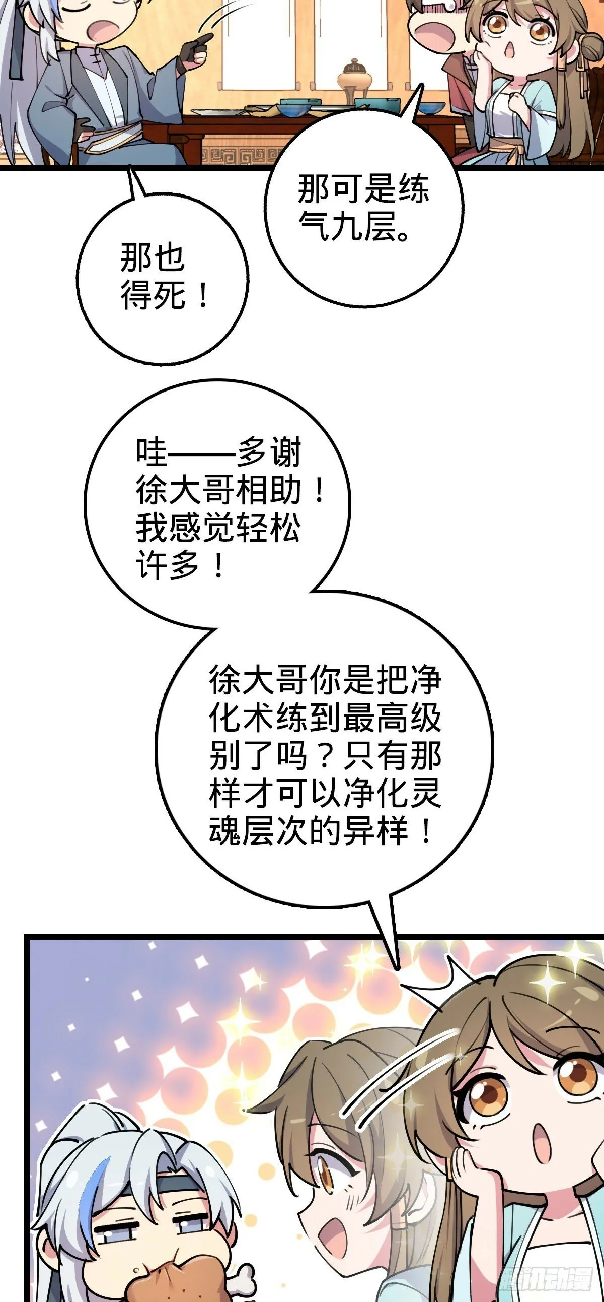 09 心愿是炼器 第42页