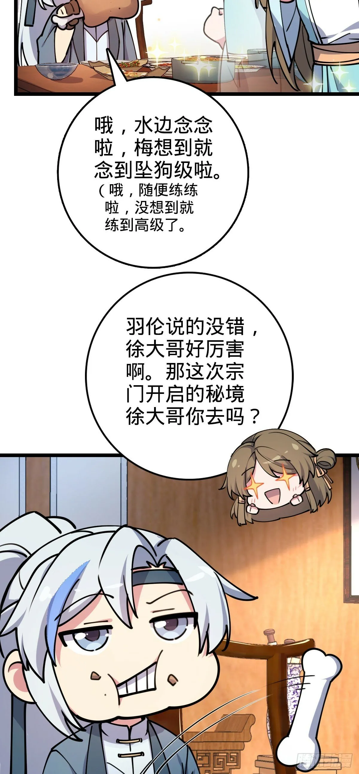 09 心愿是炼器 第43页