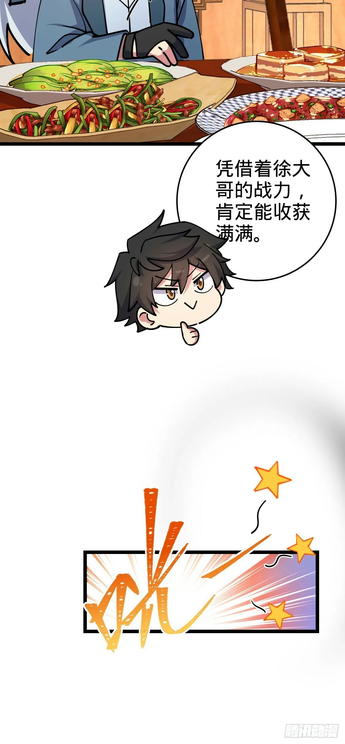 09 心愿是炼器 第44页