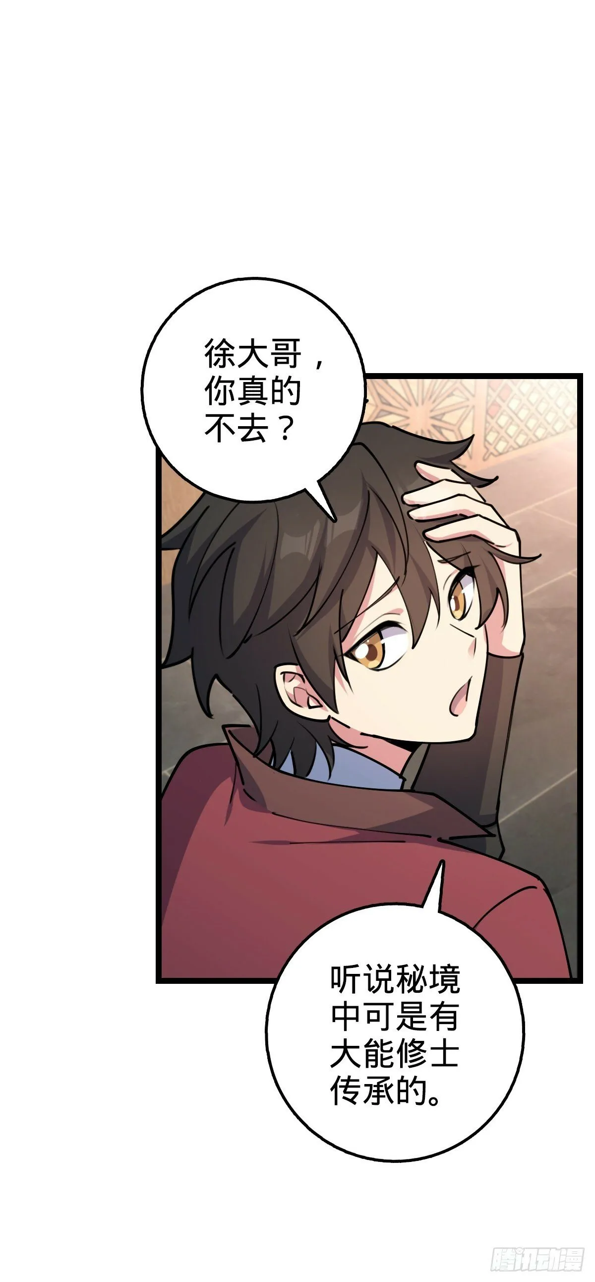 09 心愿是炼器 第46页