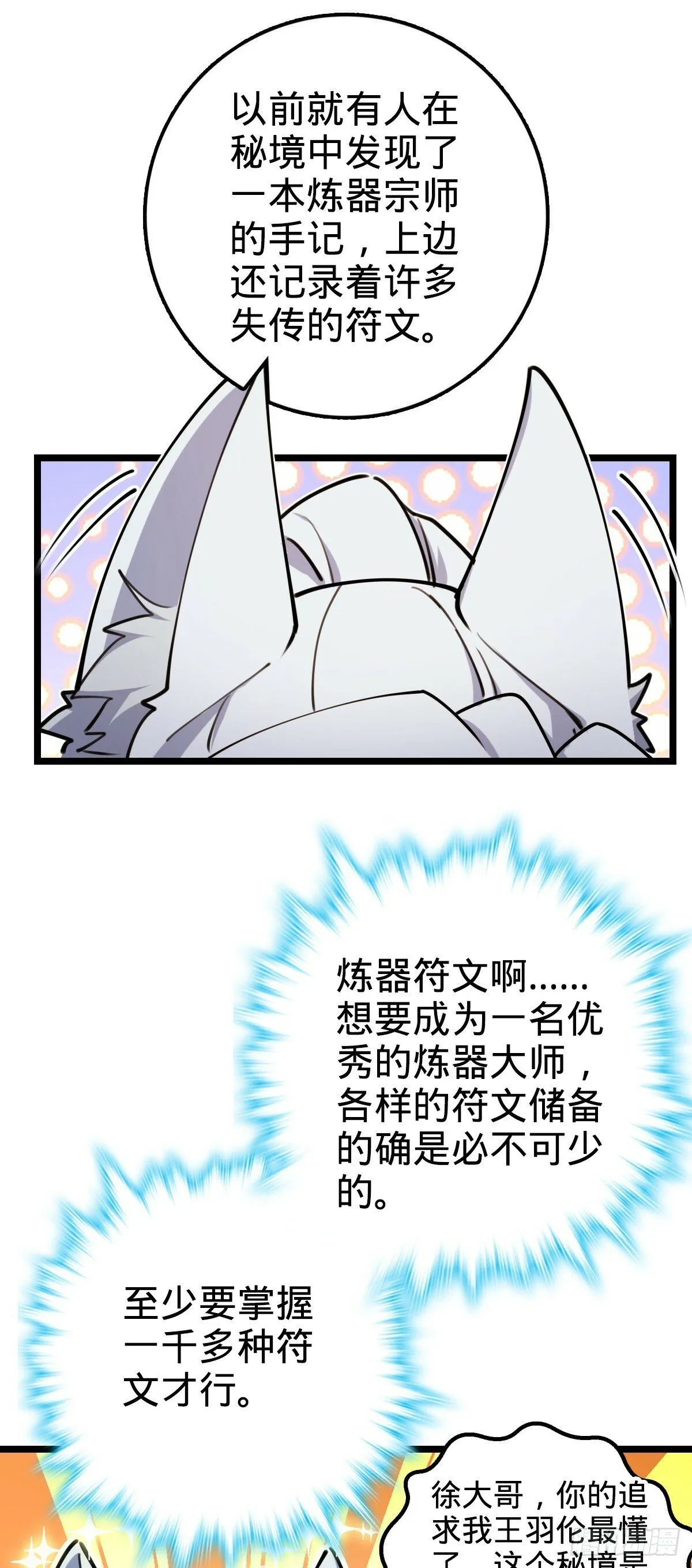 09 心愿是炼器 第47页