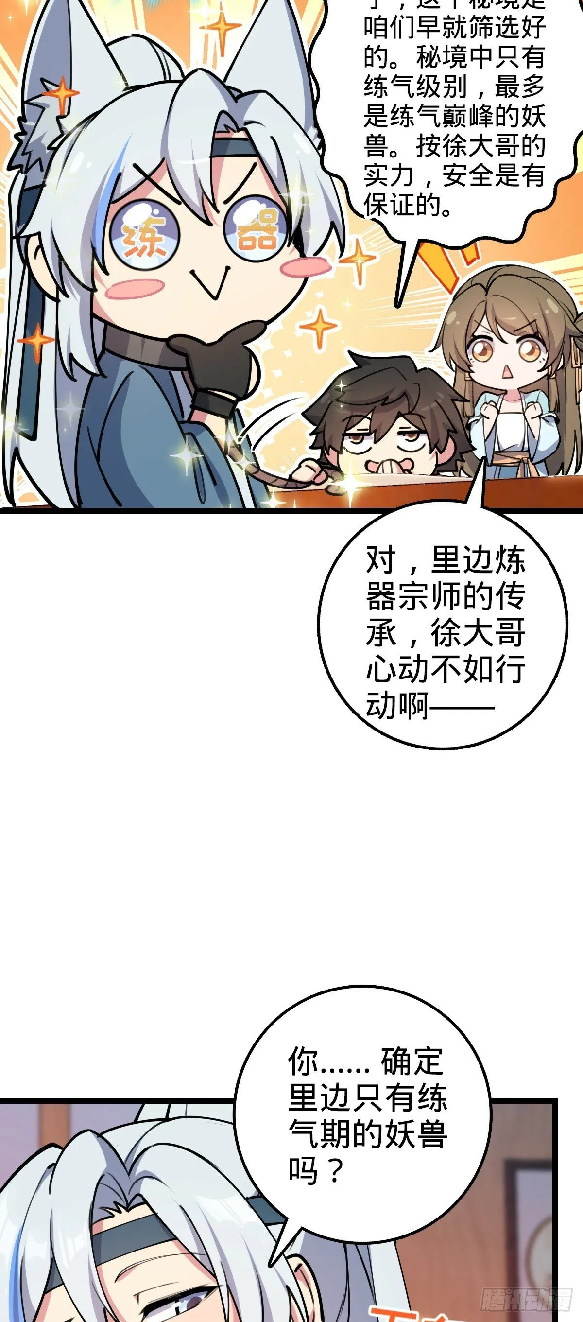 09 心愿是炼器 第48页