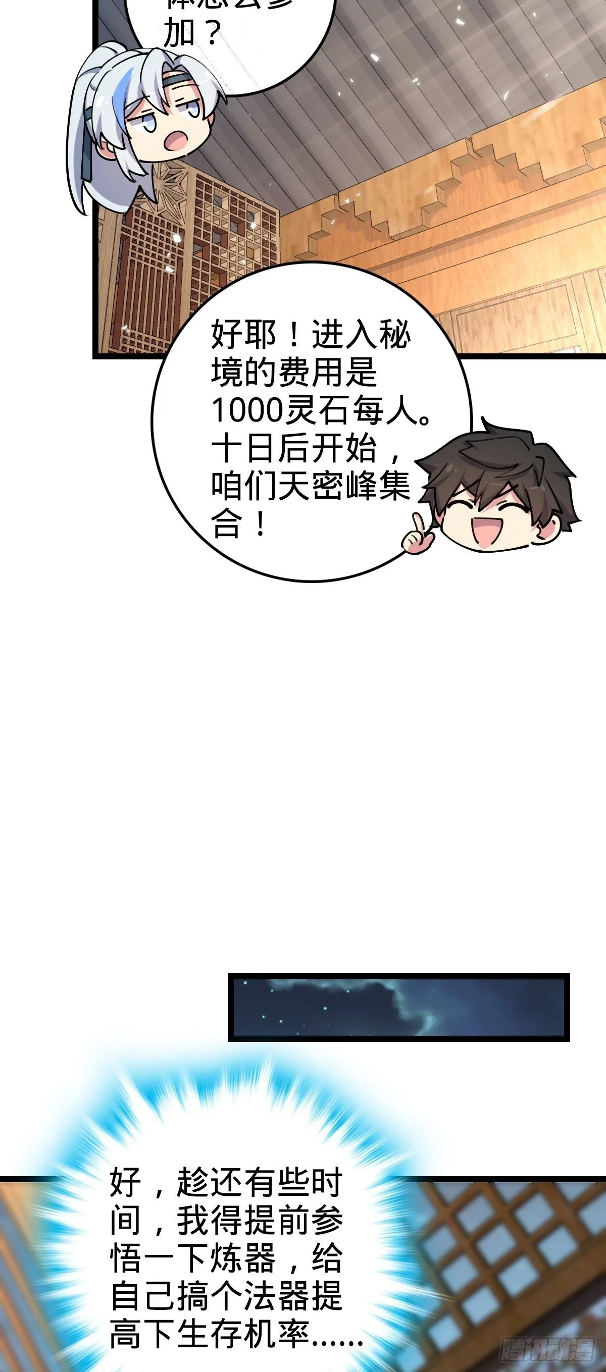 09 心愿是炼器 第50页