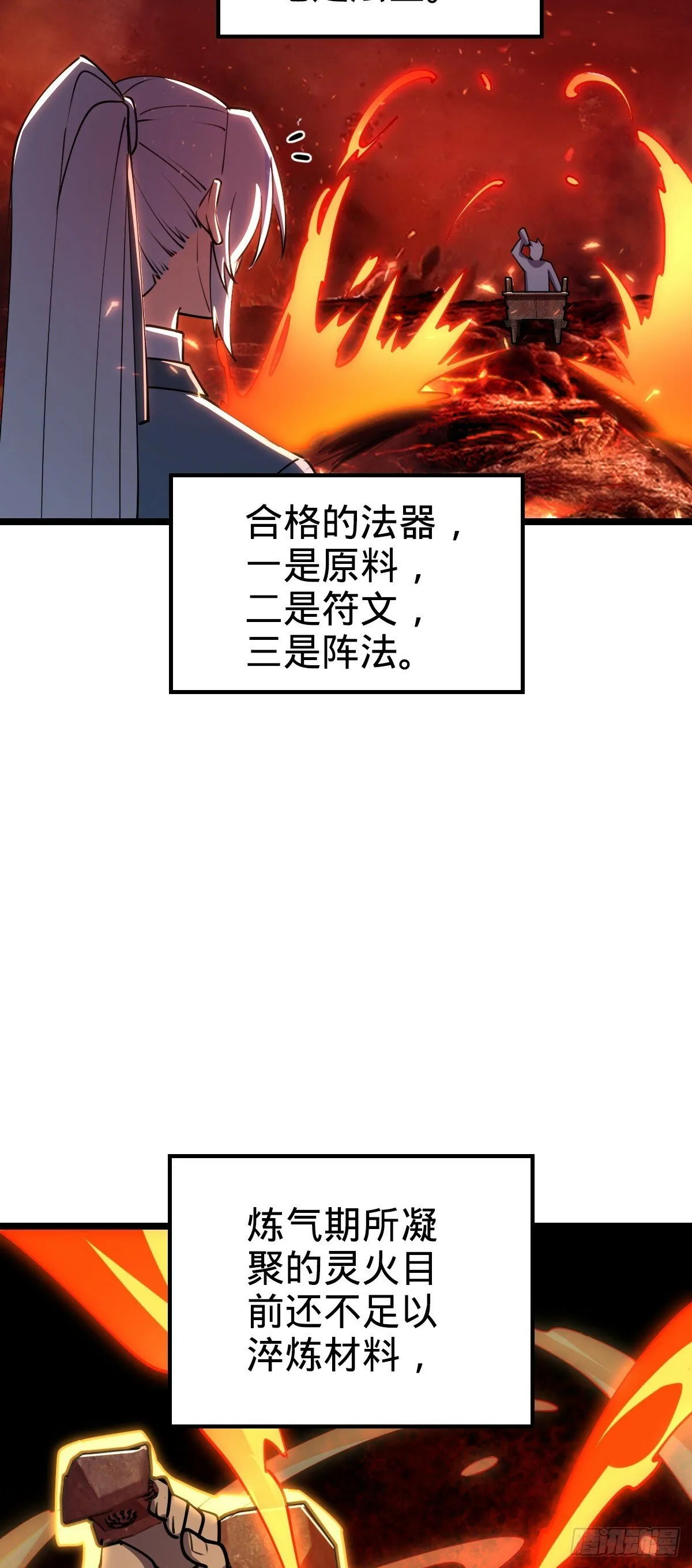09 心愿是炼器 第55页
