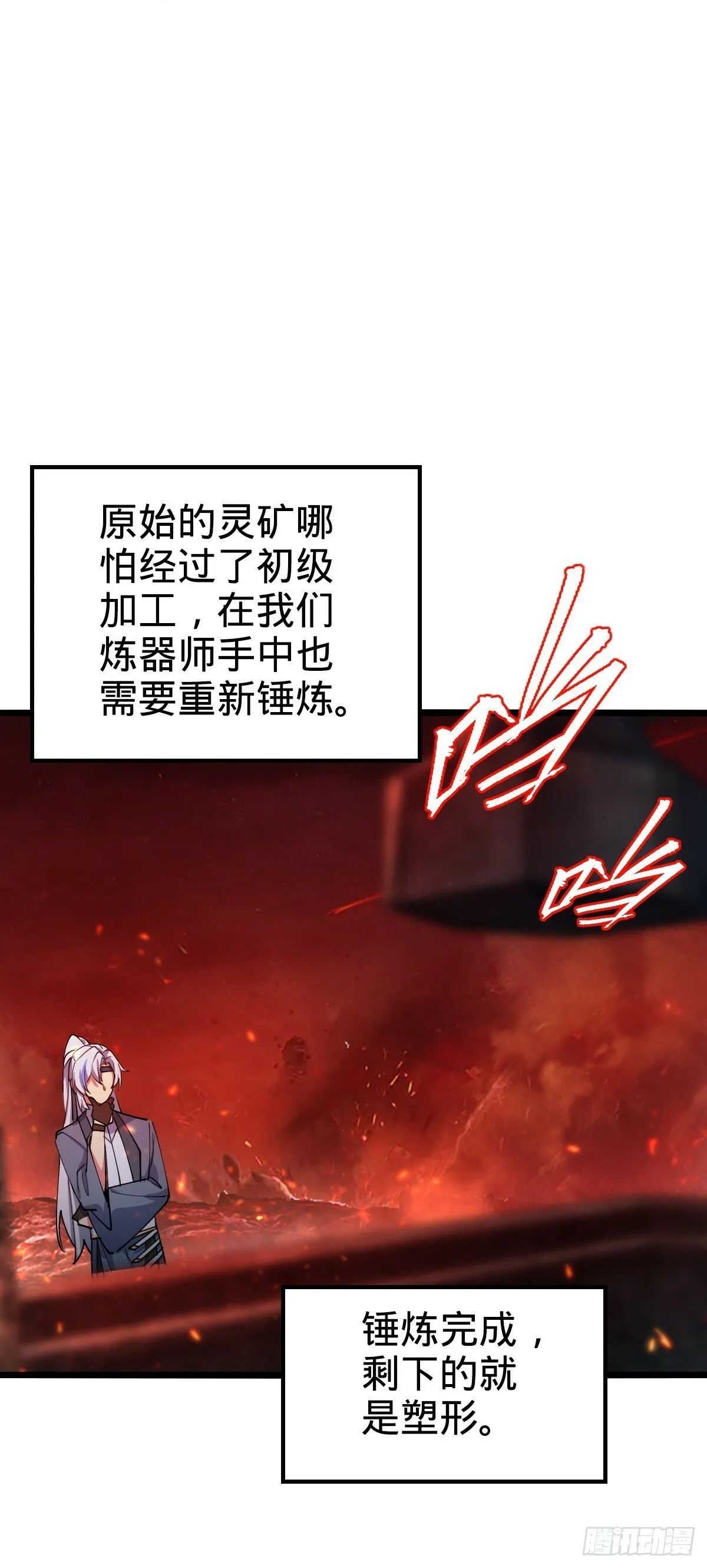 09 心愿是炼器 第58页
