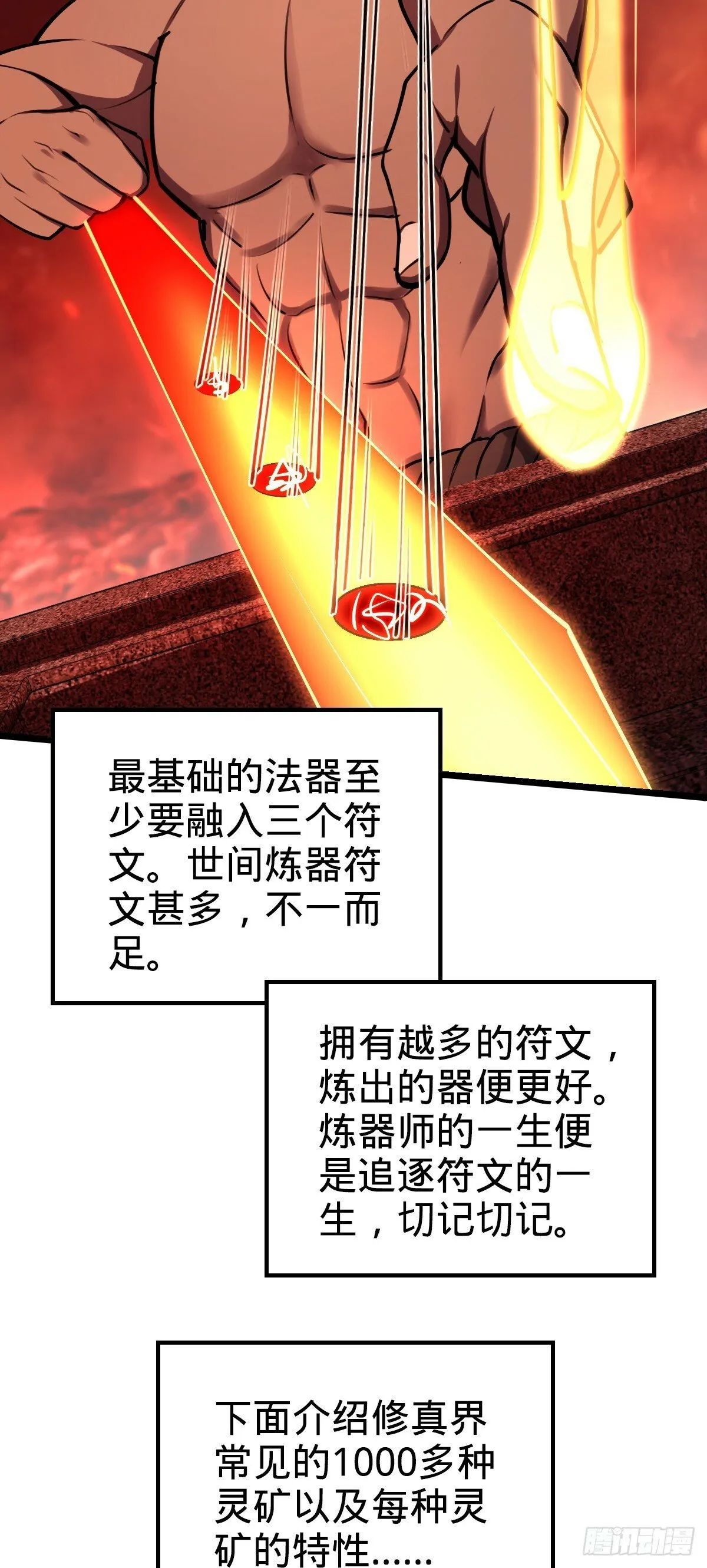 09 心愿是炼器 第61页