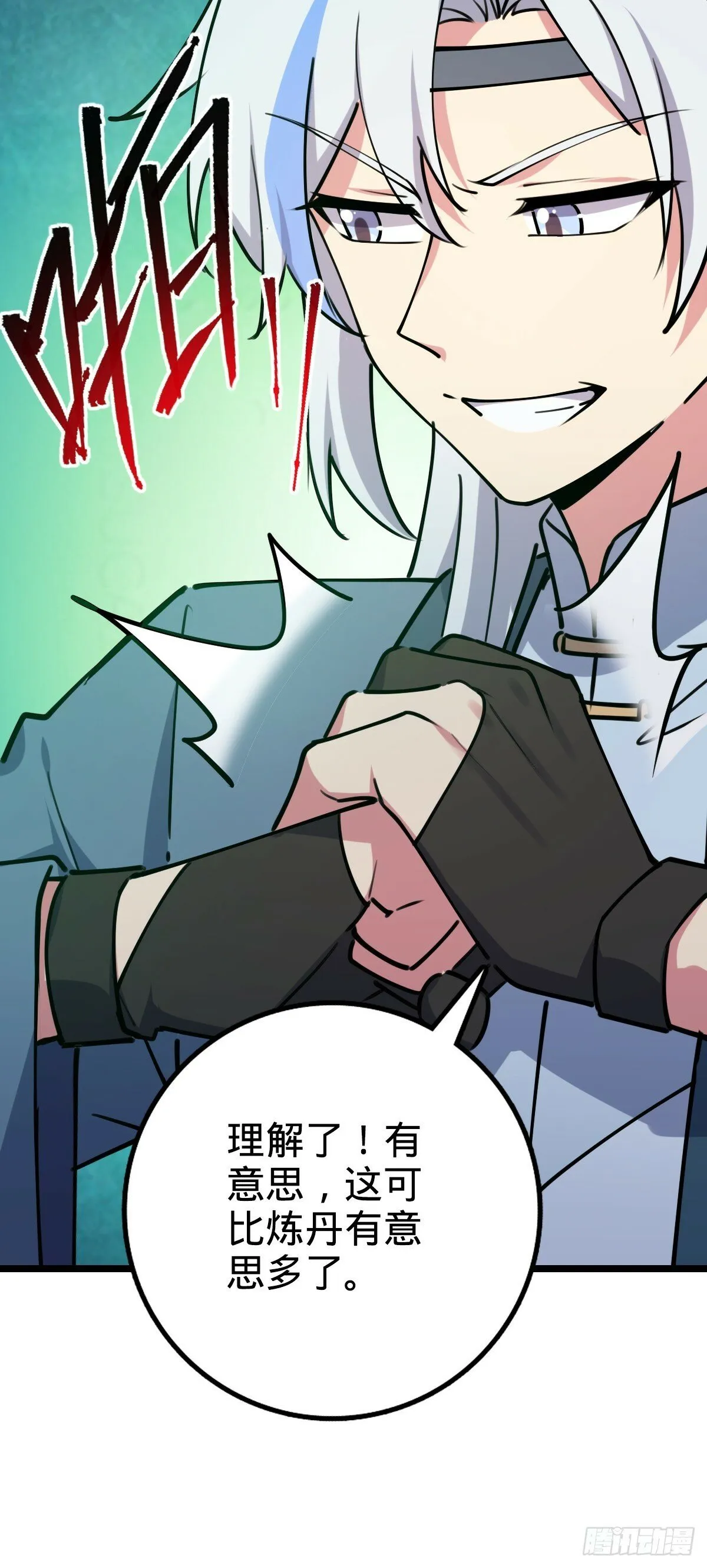 09 心愿是炼器 第64页