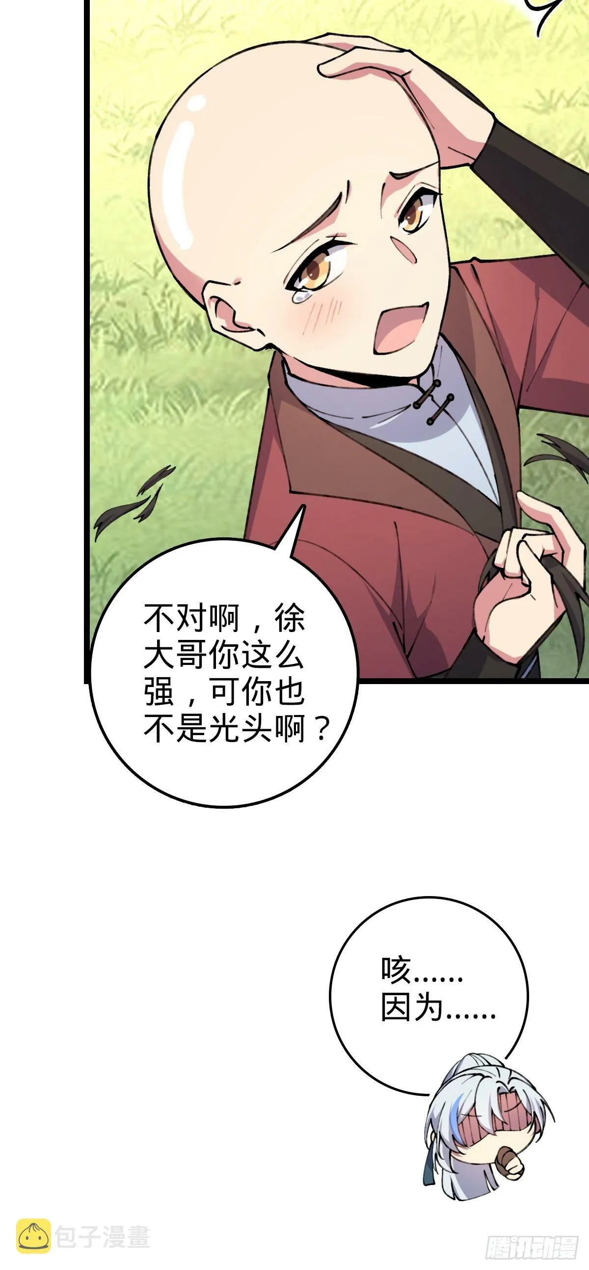 08 天福灵体 第4页