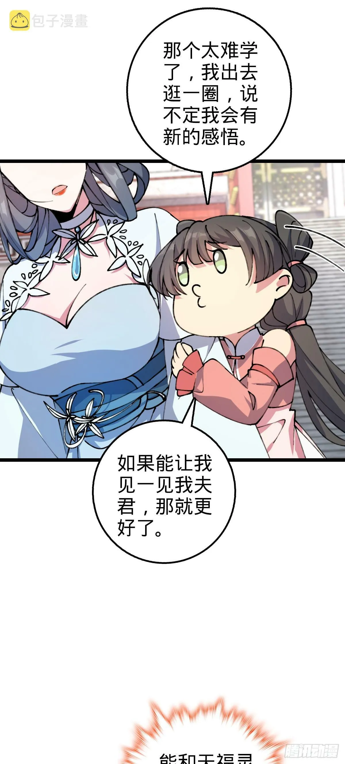 08 天福灵体 第19页