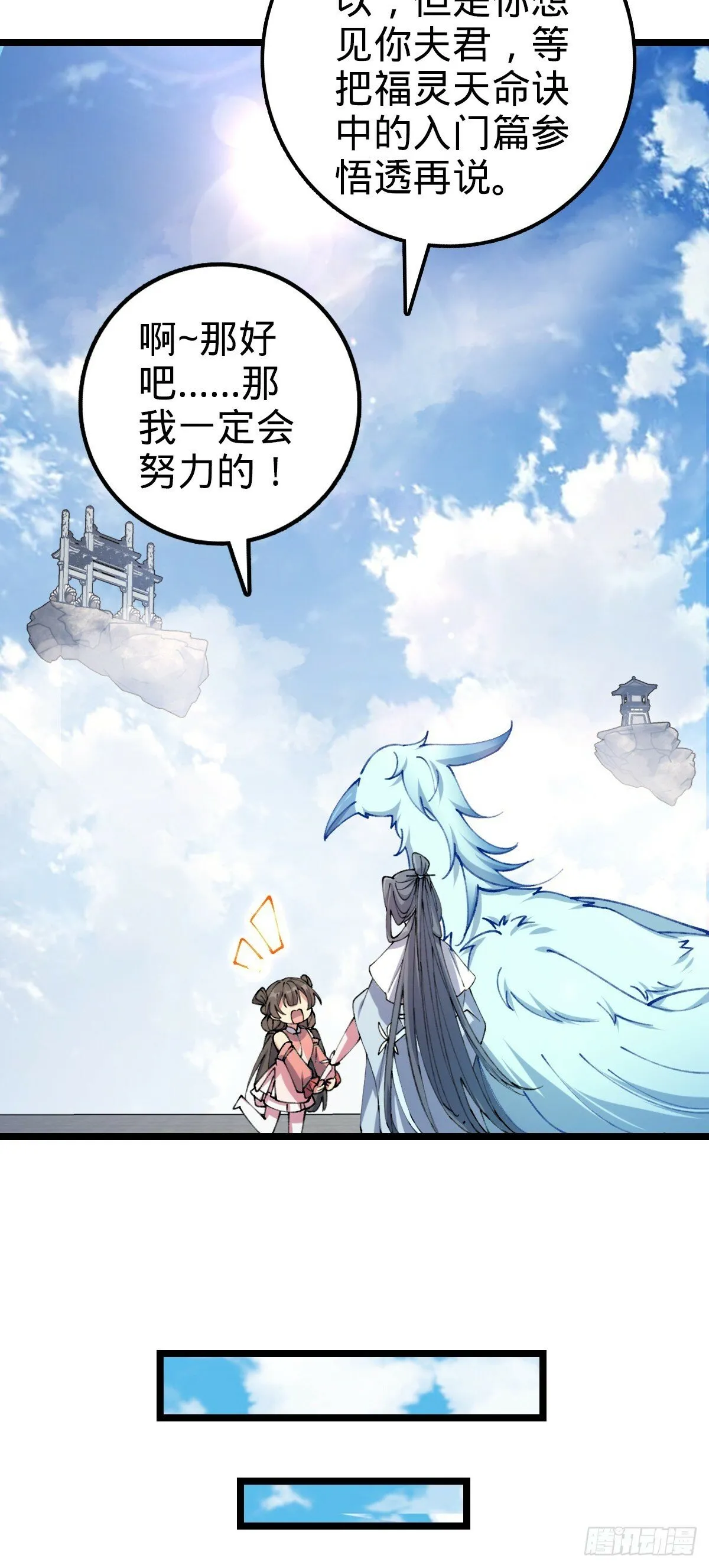 08 天福灵体 第21页