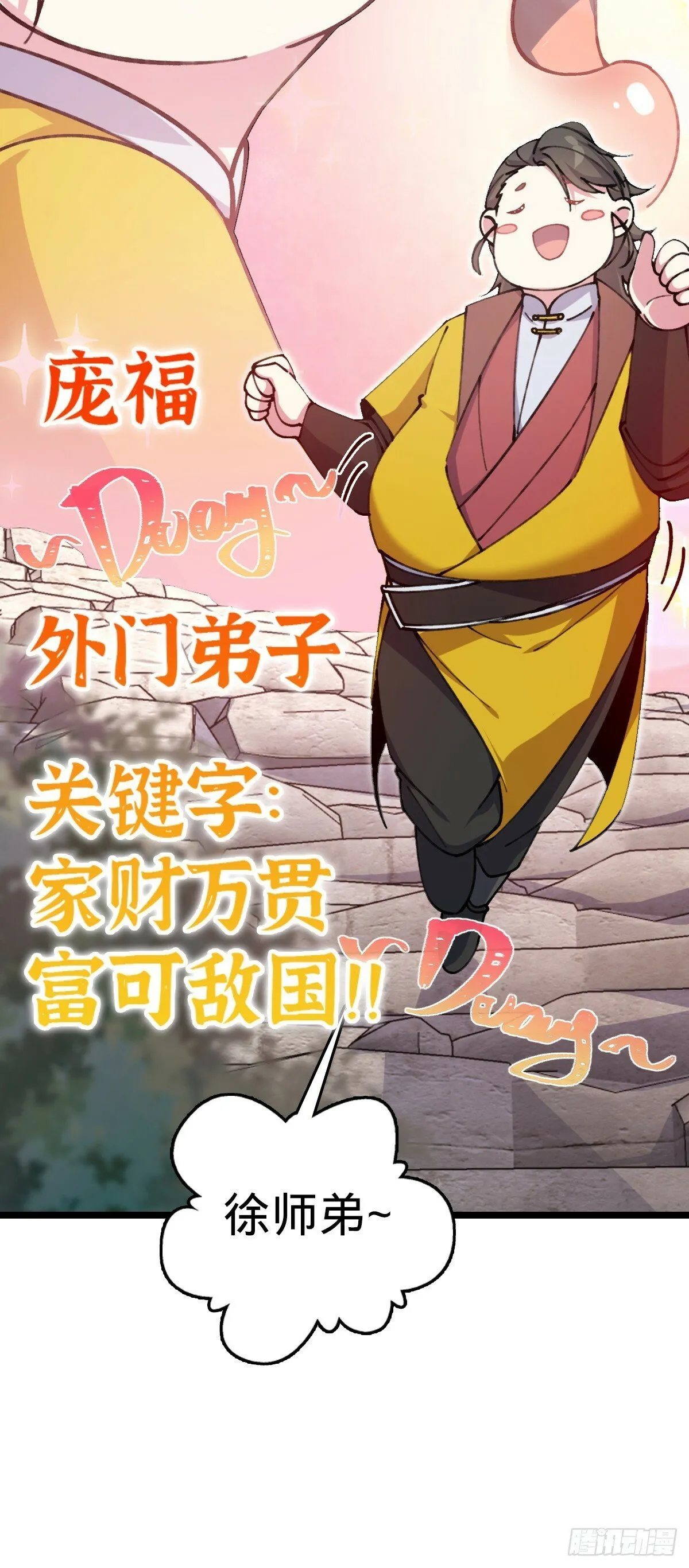 08 天福灵体 第33页