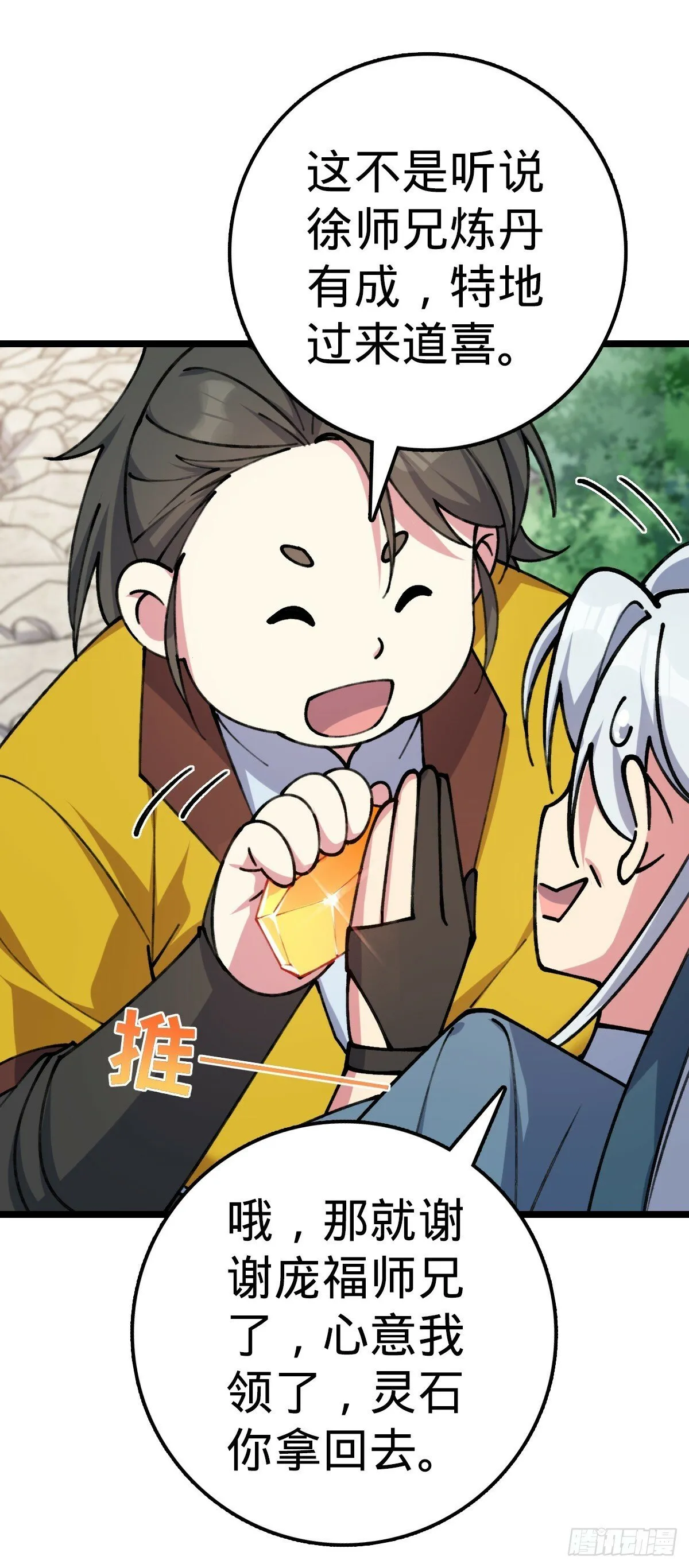 08 天福灵体 第34页