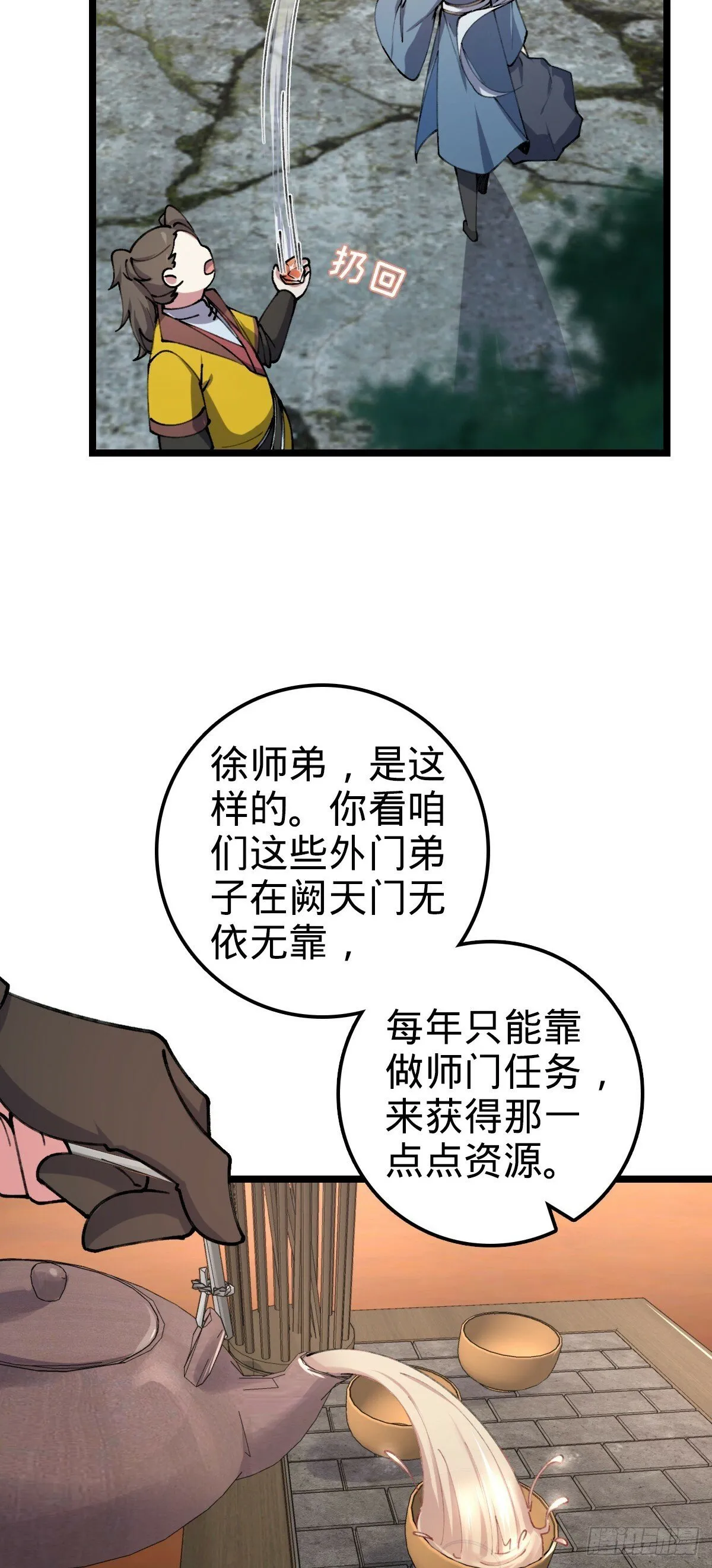 08 天福灵体 第38页