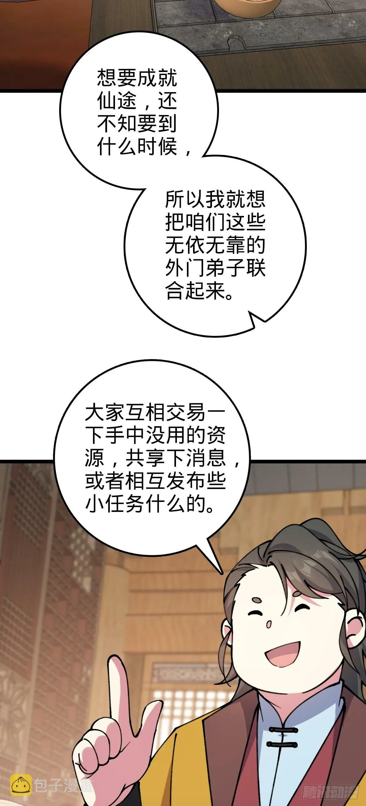 08 天福灵体 第39页