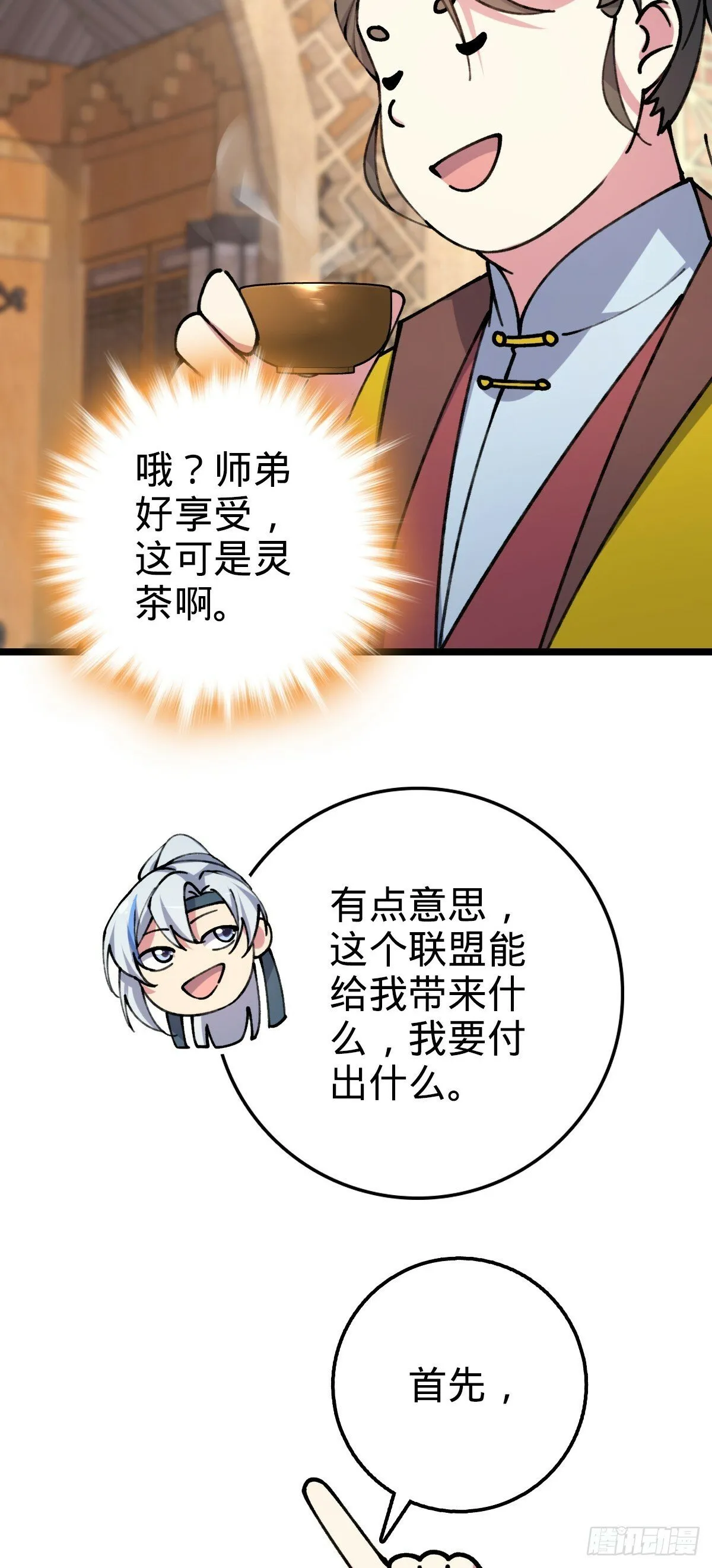 08 天福灵体 第44页
