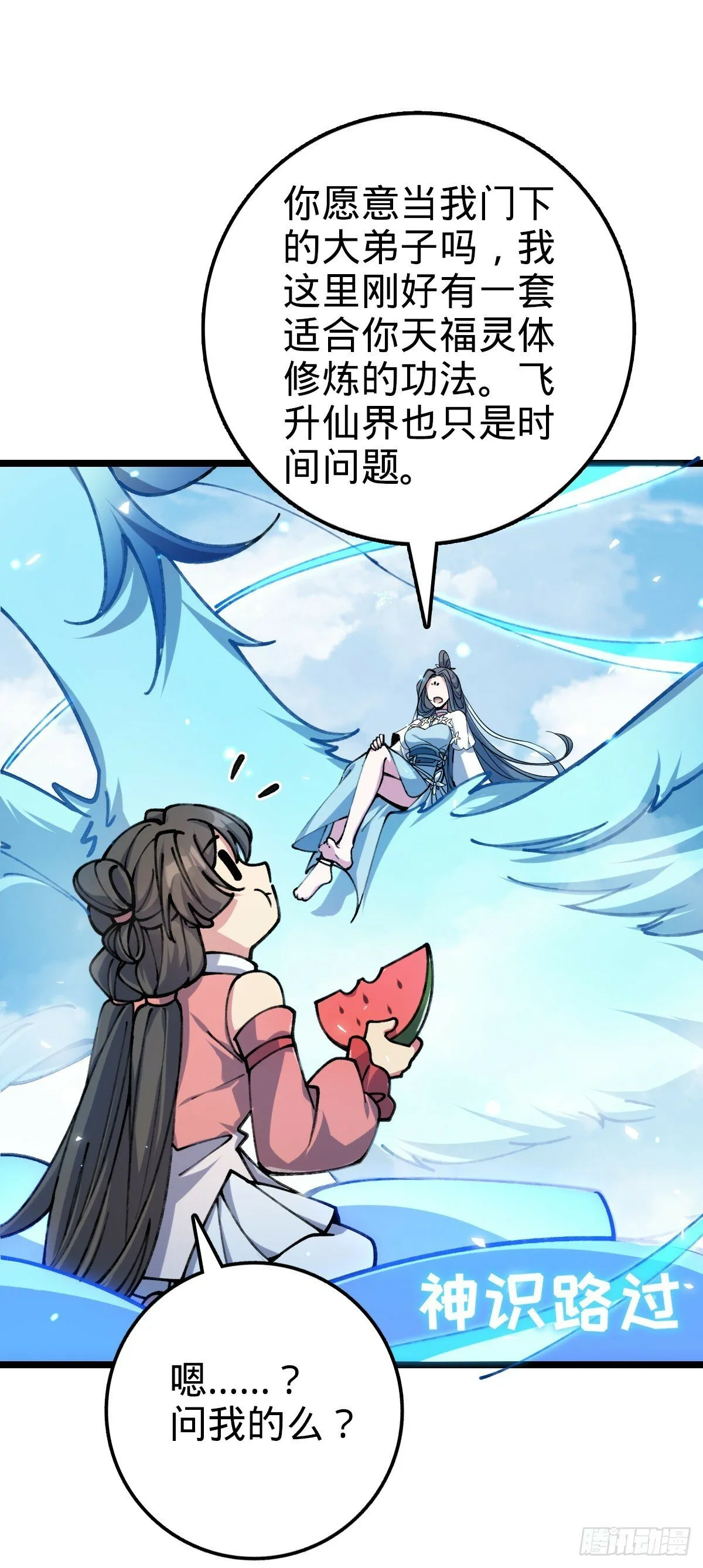 07 最强速成功法 第19页
