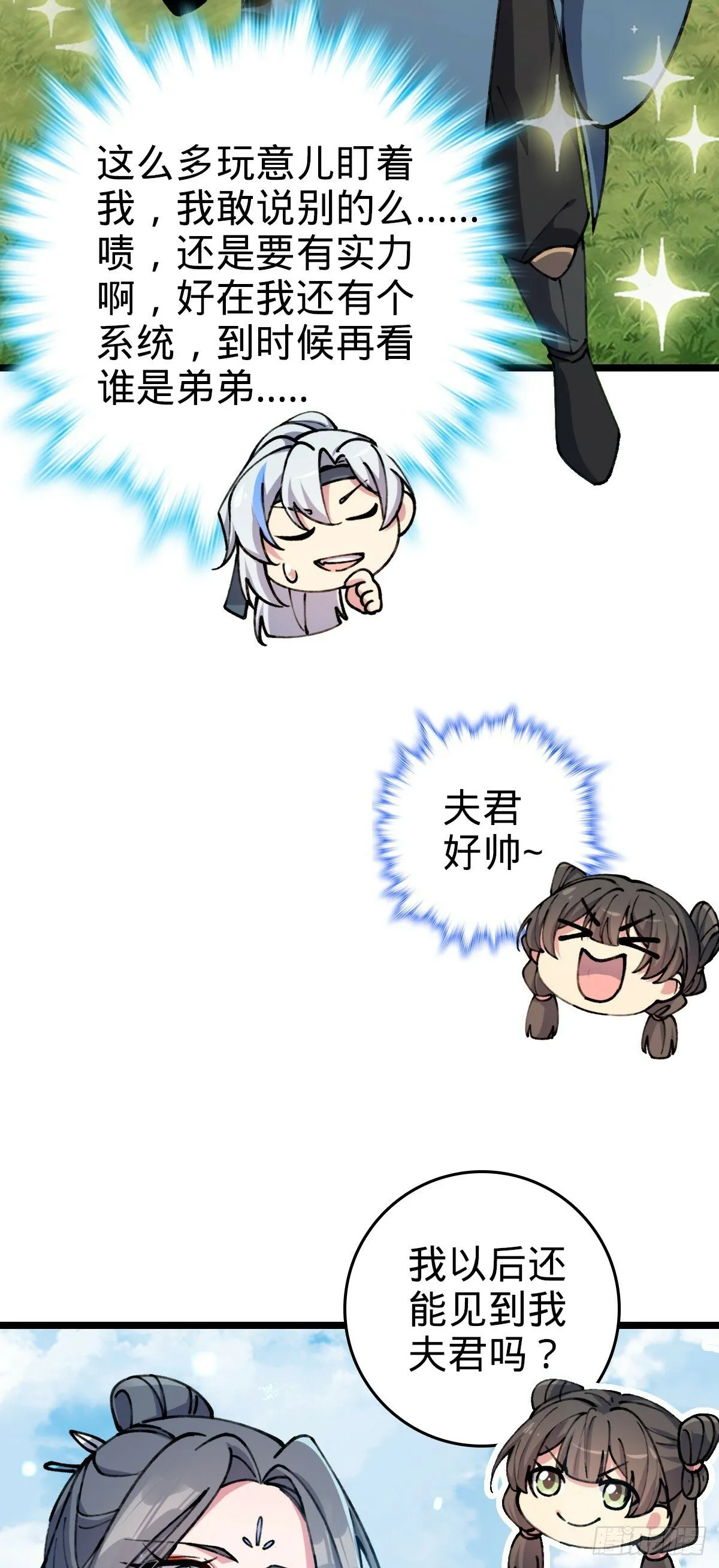 07 最强速成功法 第26页