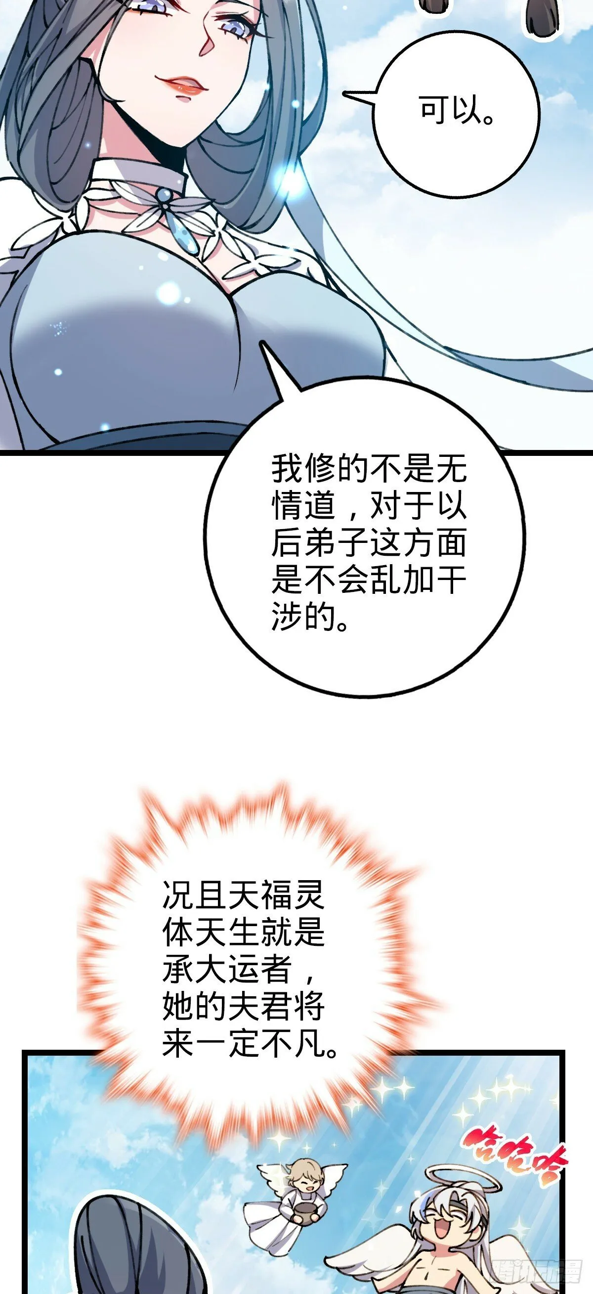 07 最强速成功法 第27页