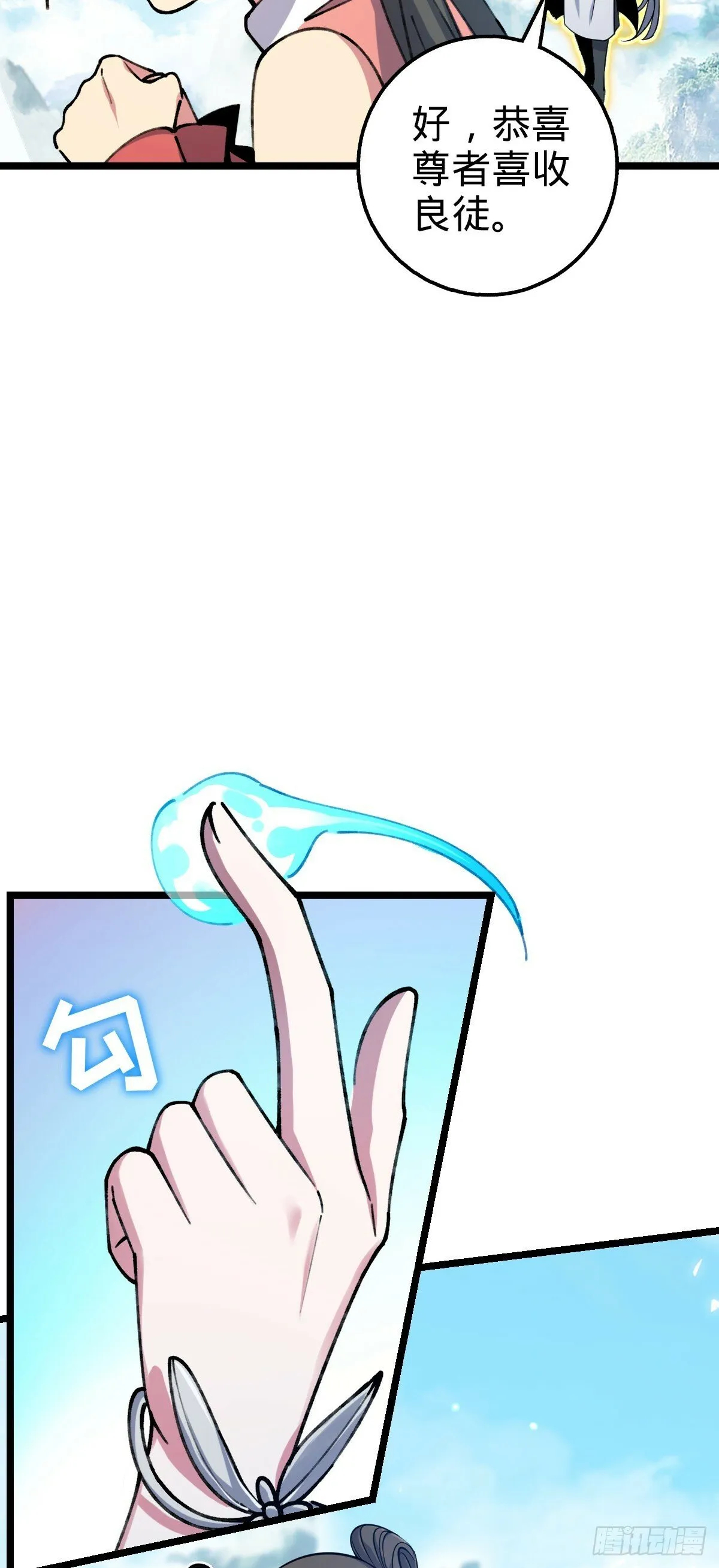 07 最强速成功法 第29页