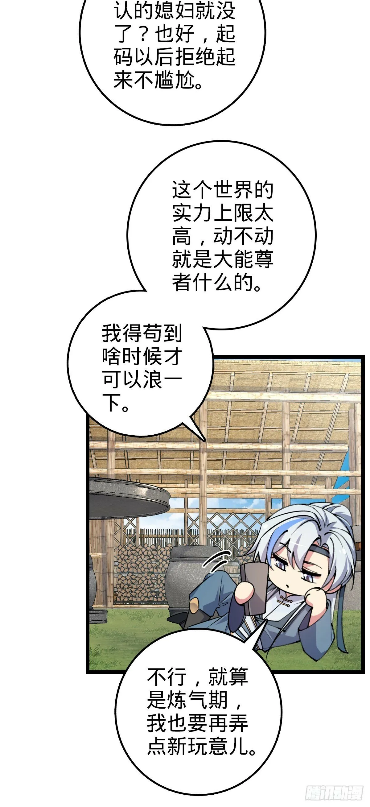 07 最强速成功法 第32页
