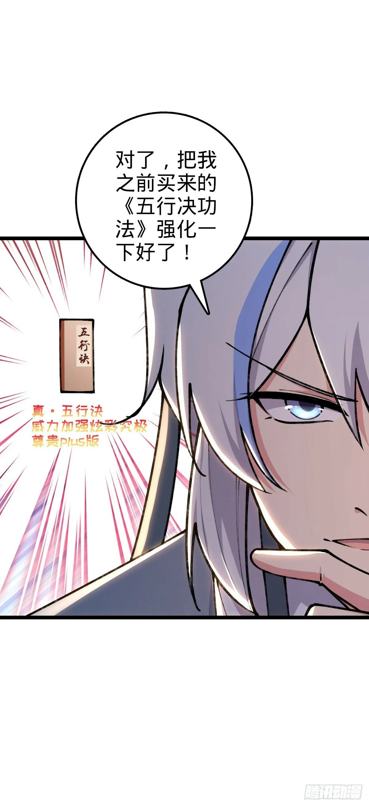 07 最强速成功法 第33页