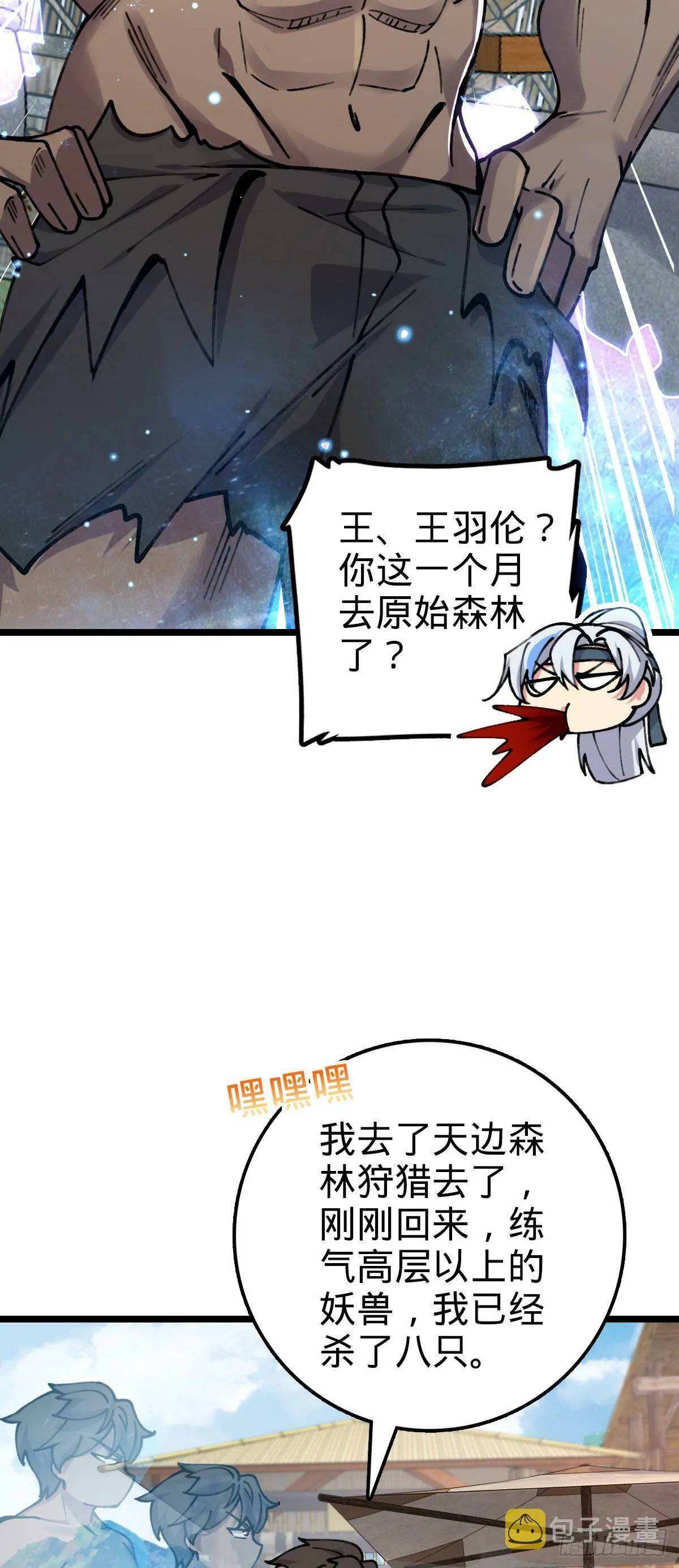07 最强速成功法 第36页