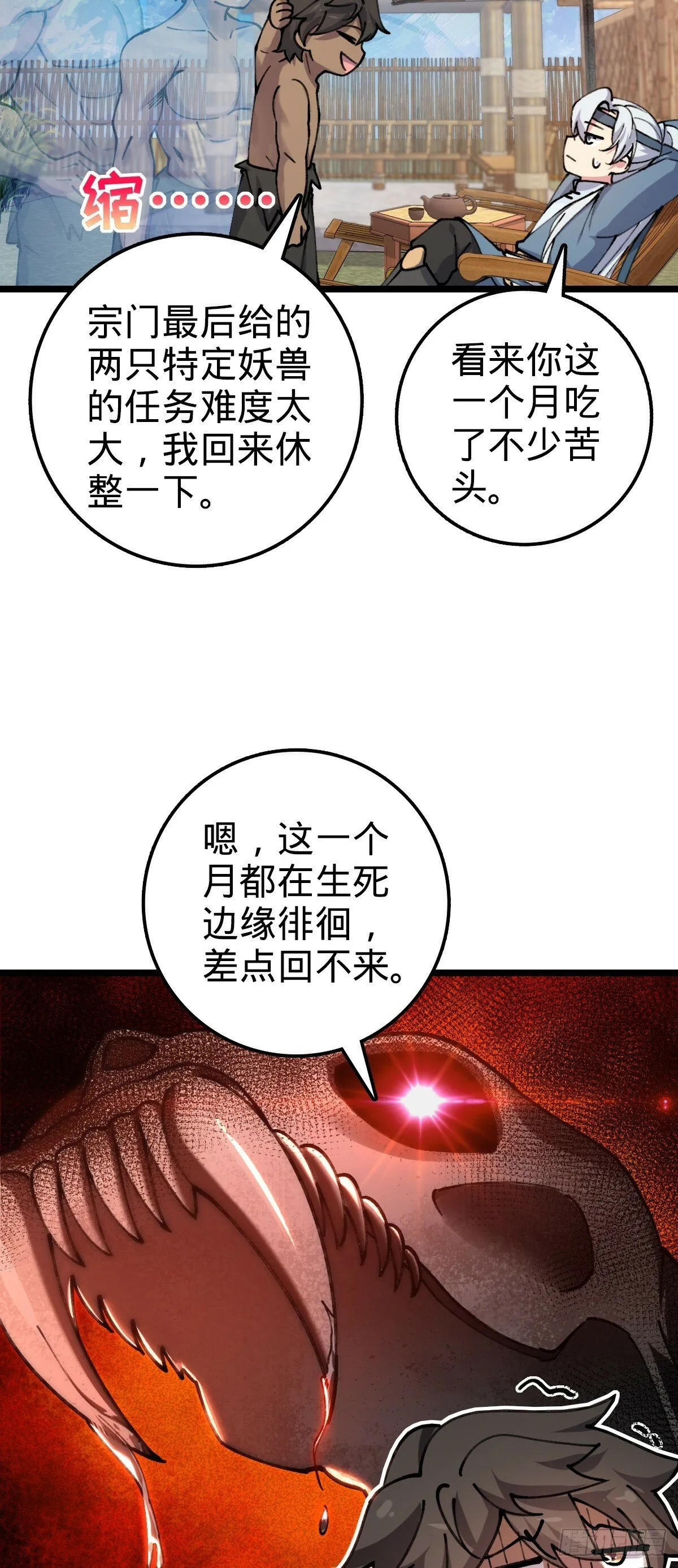 07 最强速成功法 第37页
