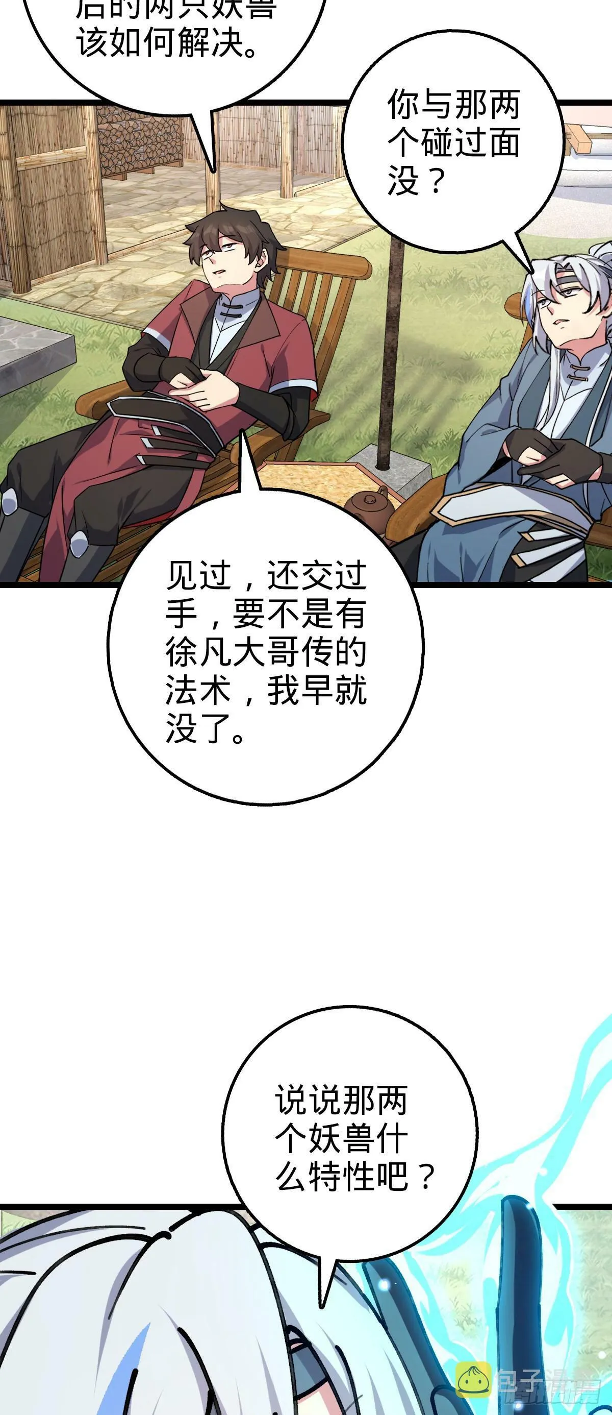 07 最强速成功法 第39页