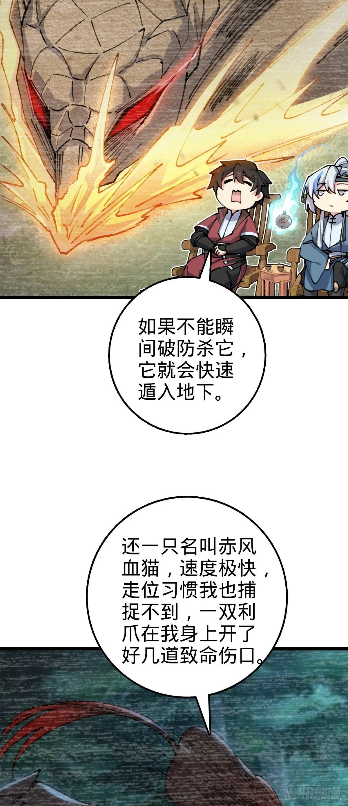 07 最强速成功法 第41页