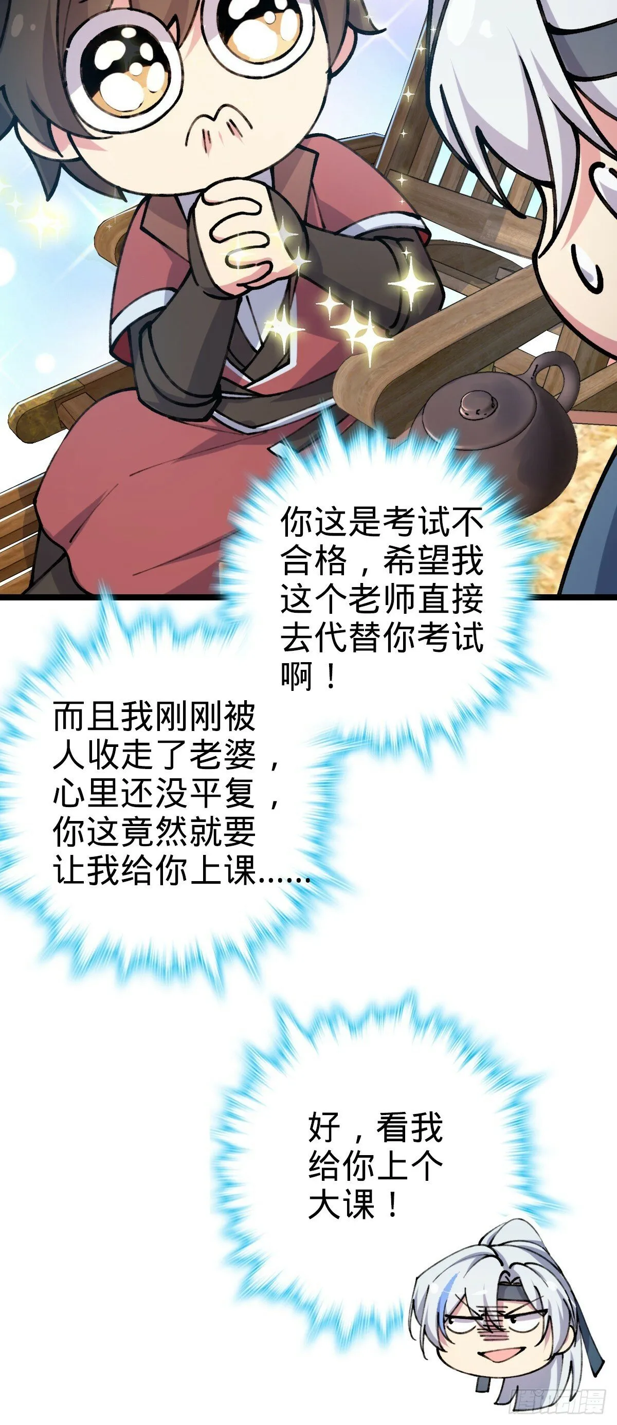 07 最强速成功法 第43页