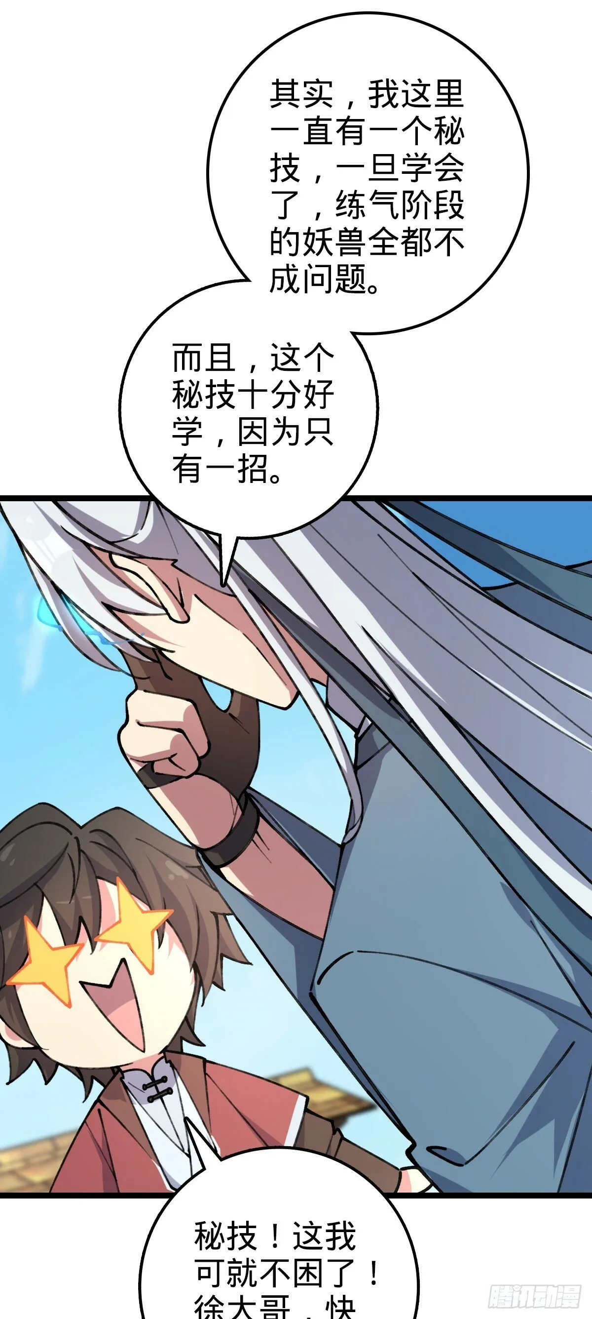 07 最强速成功法 第44页