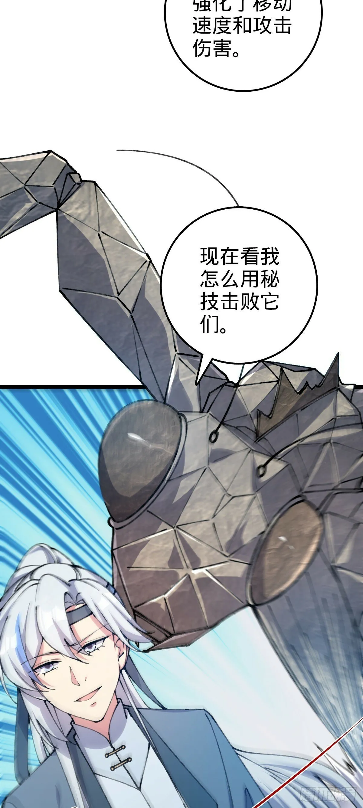 07 最强速成功法 第49页