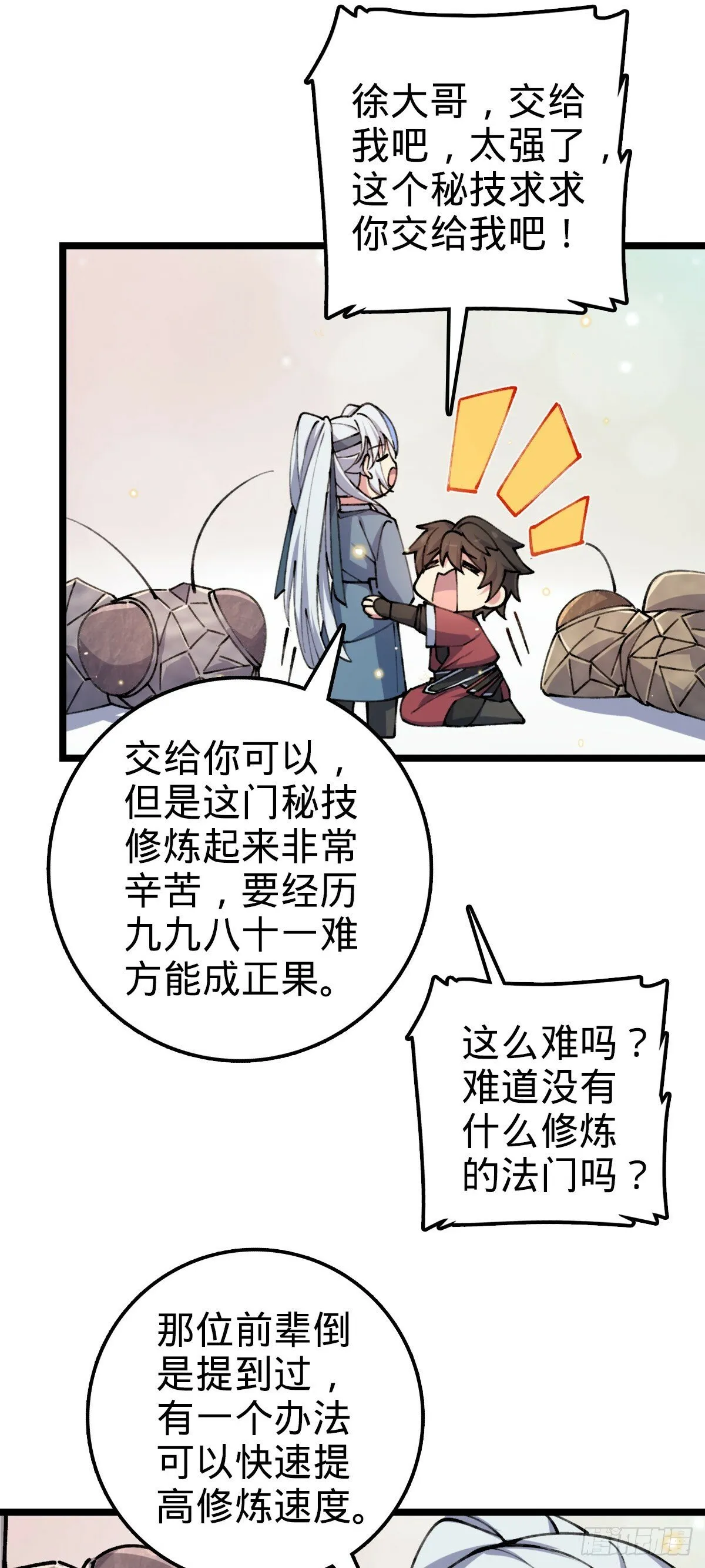 07 最强速成功法 第60页