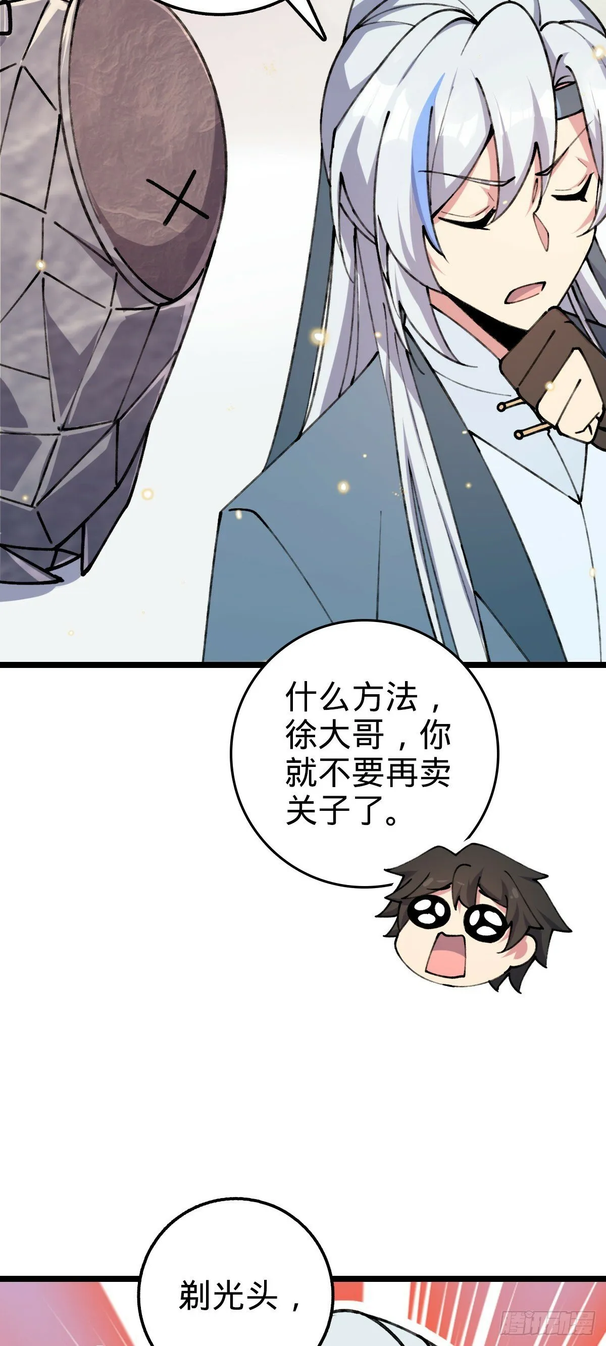 07 最强速成功法 第61页