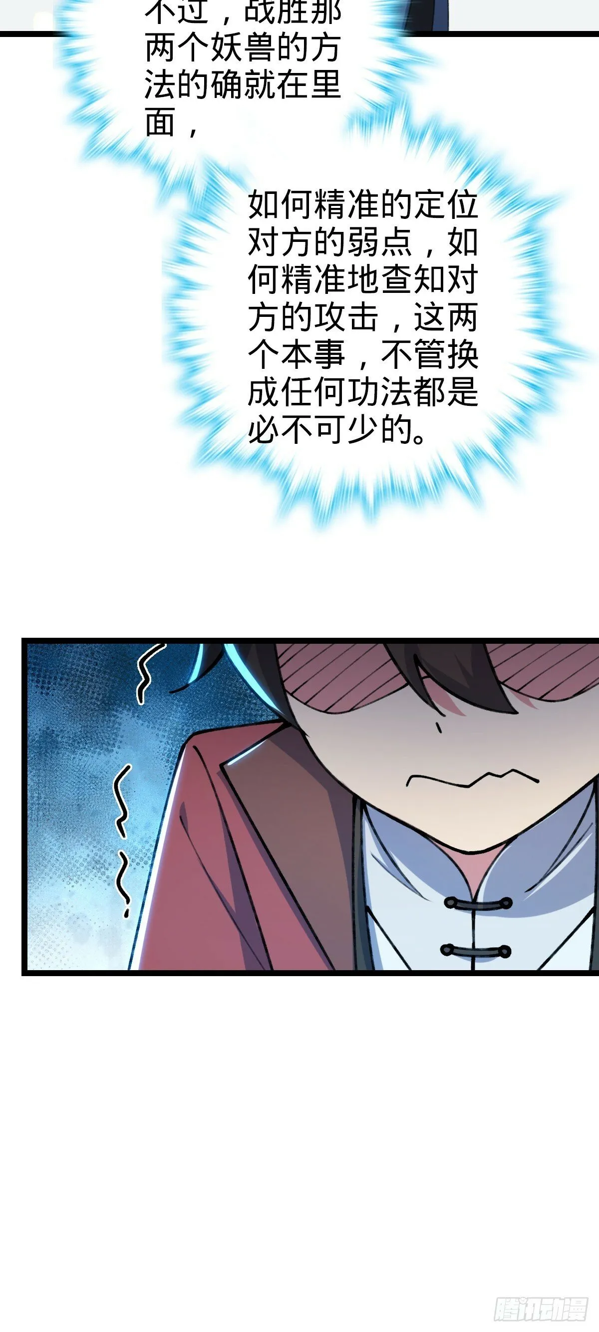 07 最强速成功法 第64页