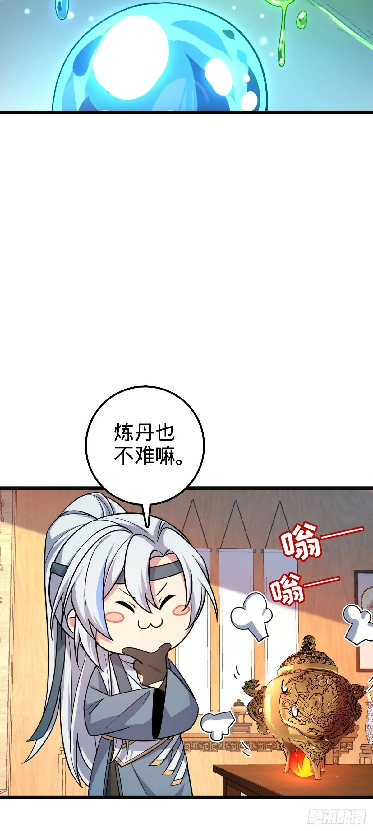 06 被套路了！ 第6页