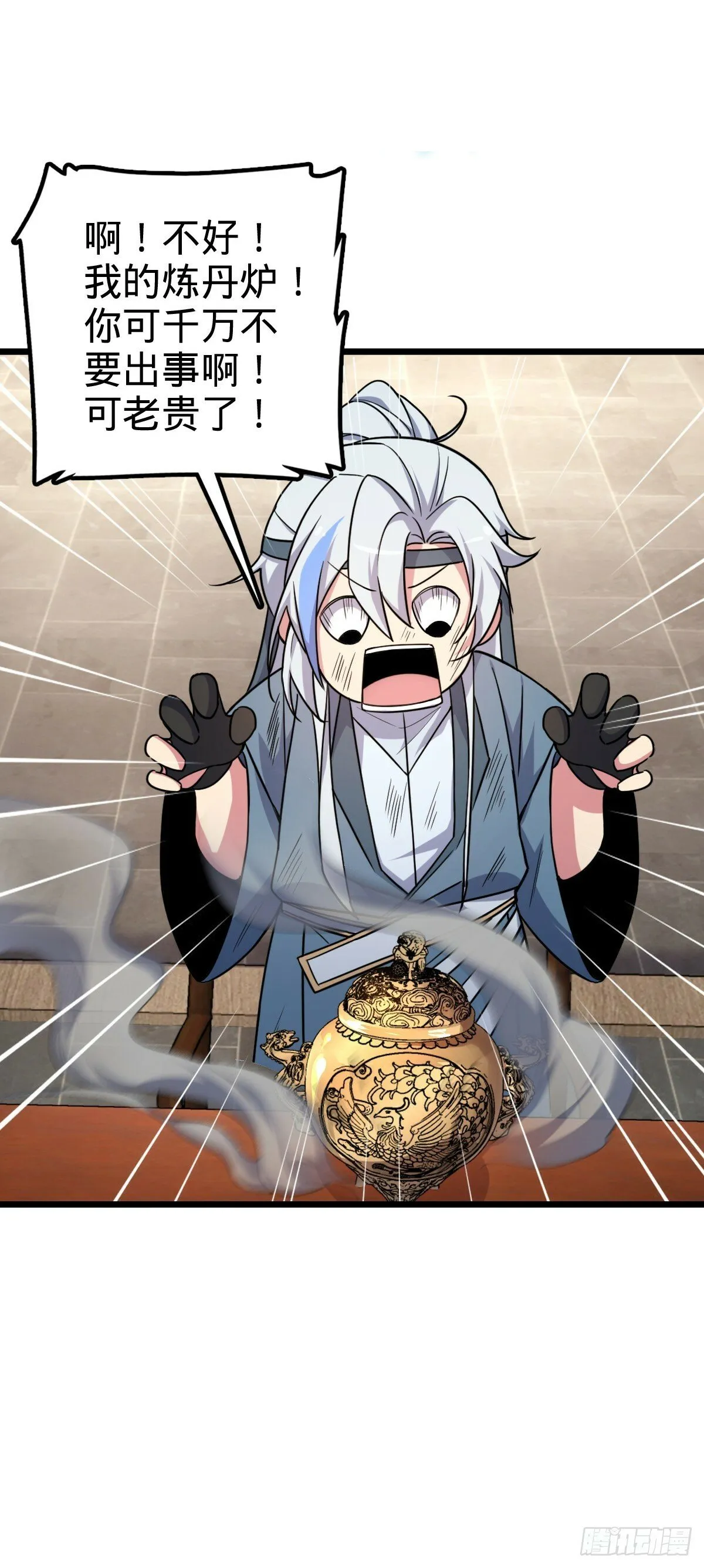 06 被套路了！ 第9页
