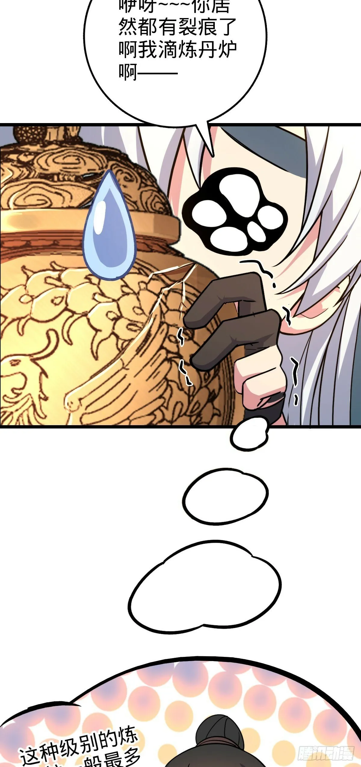 06 被套路了！ 第11页