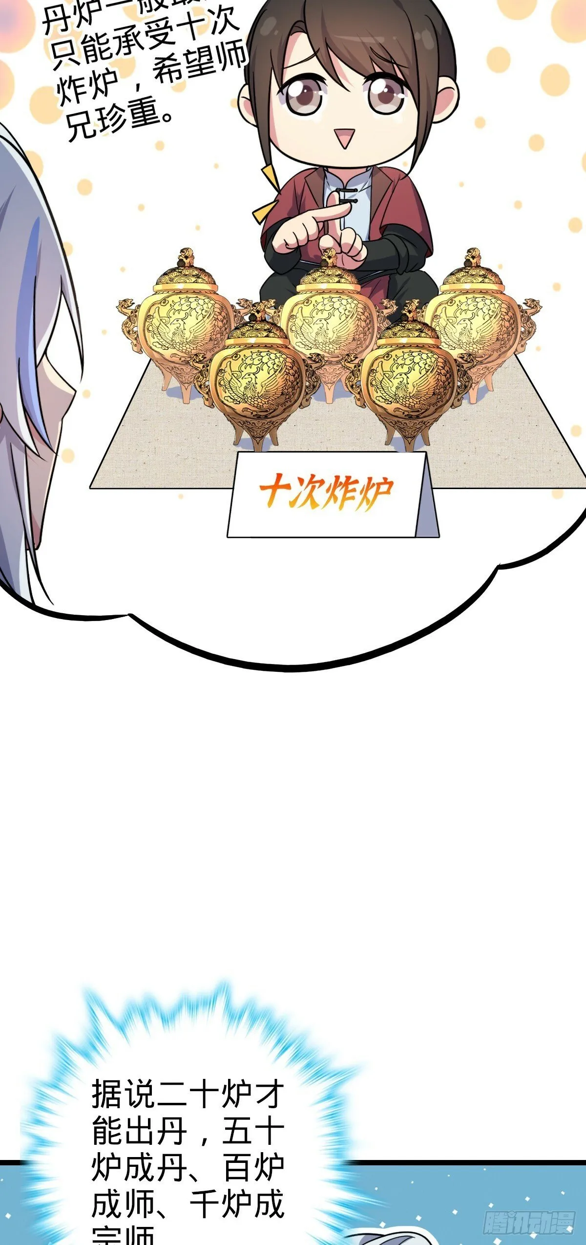 06 被套路了！ 第12页