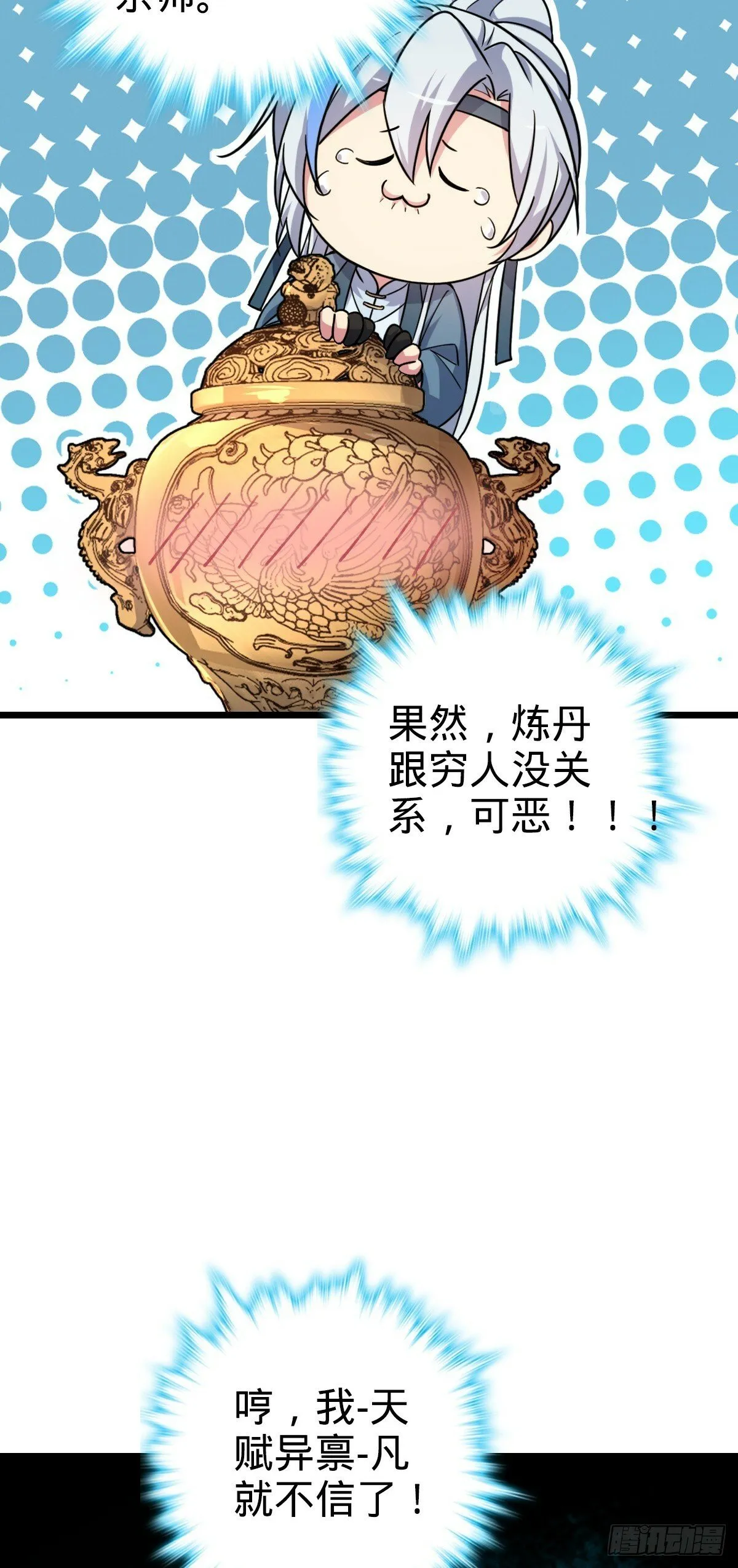 06 被套路了！ 第13页
