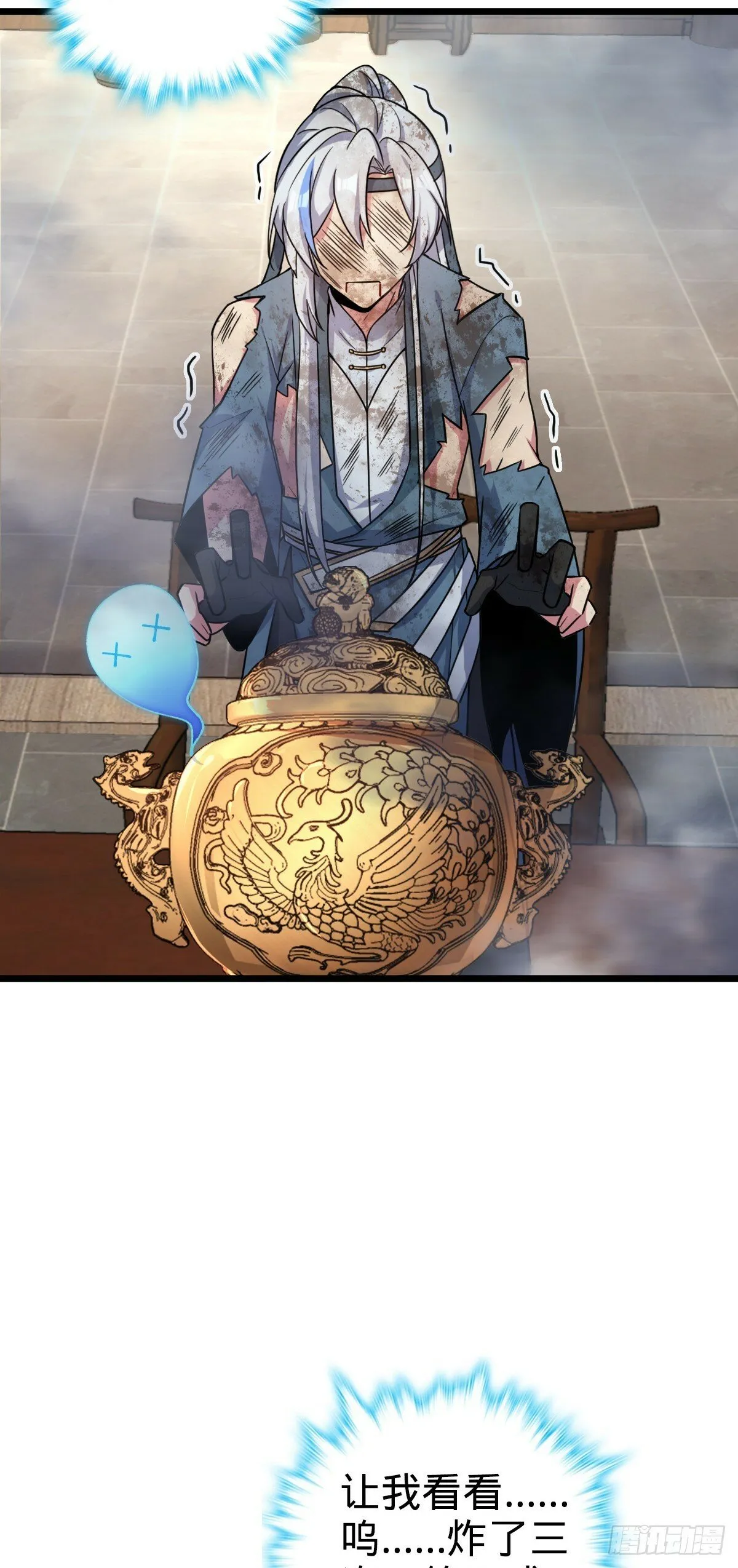 06 被套路了！ 第16页