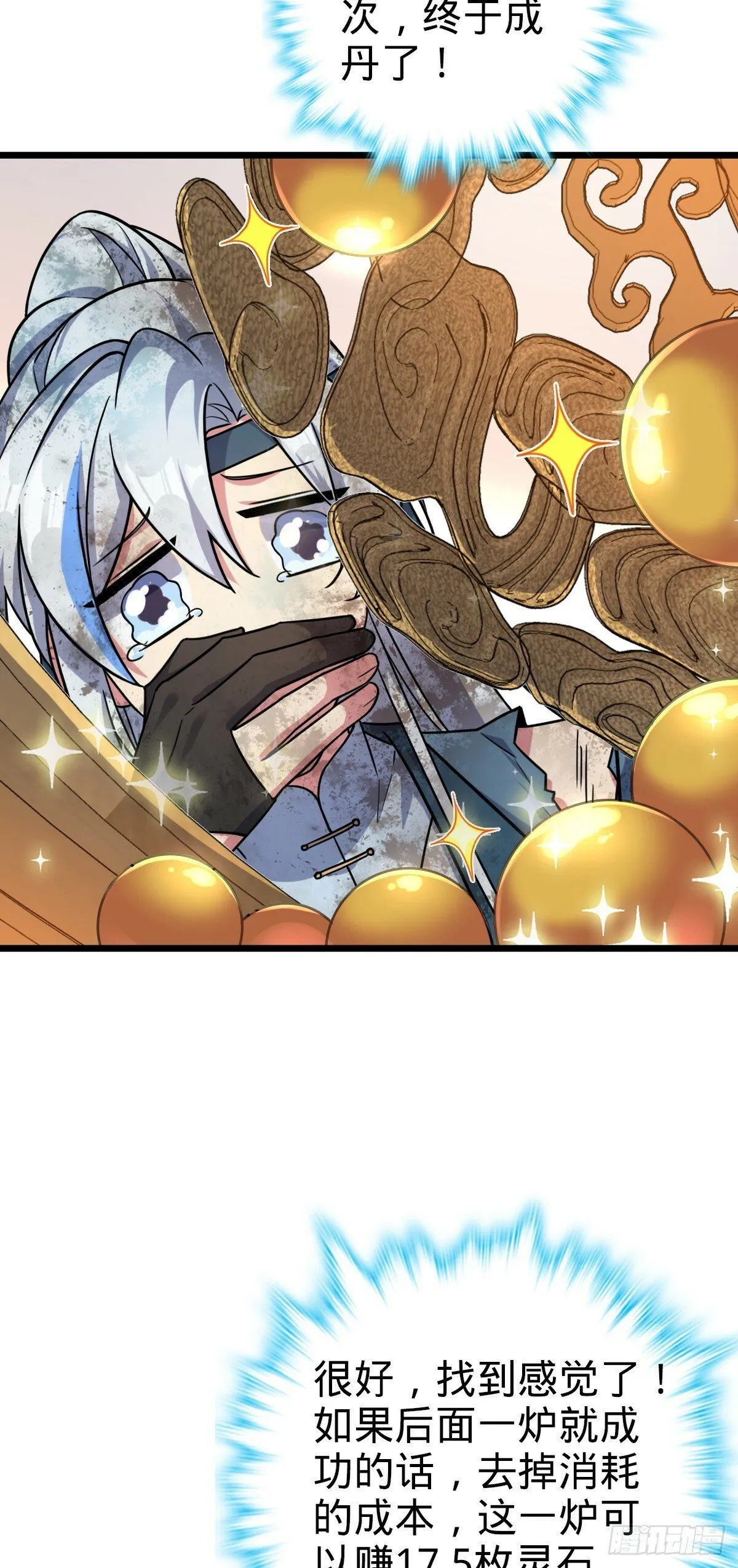 06 被套路了！ 第17页