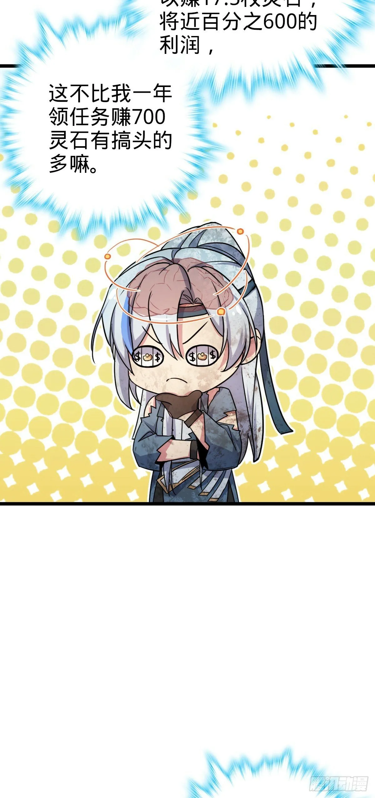 06 被套路了！ 第18页