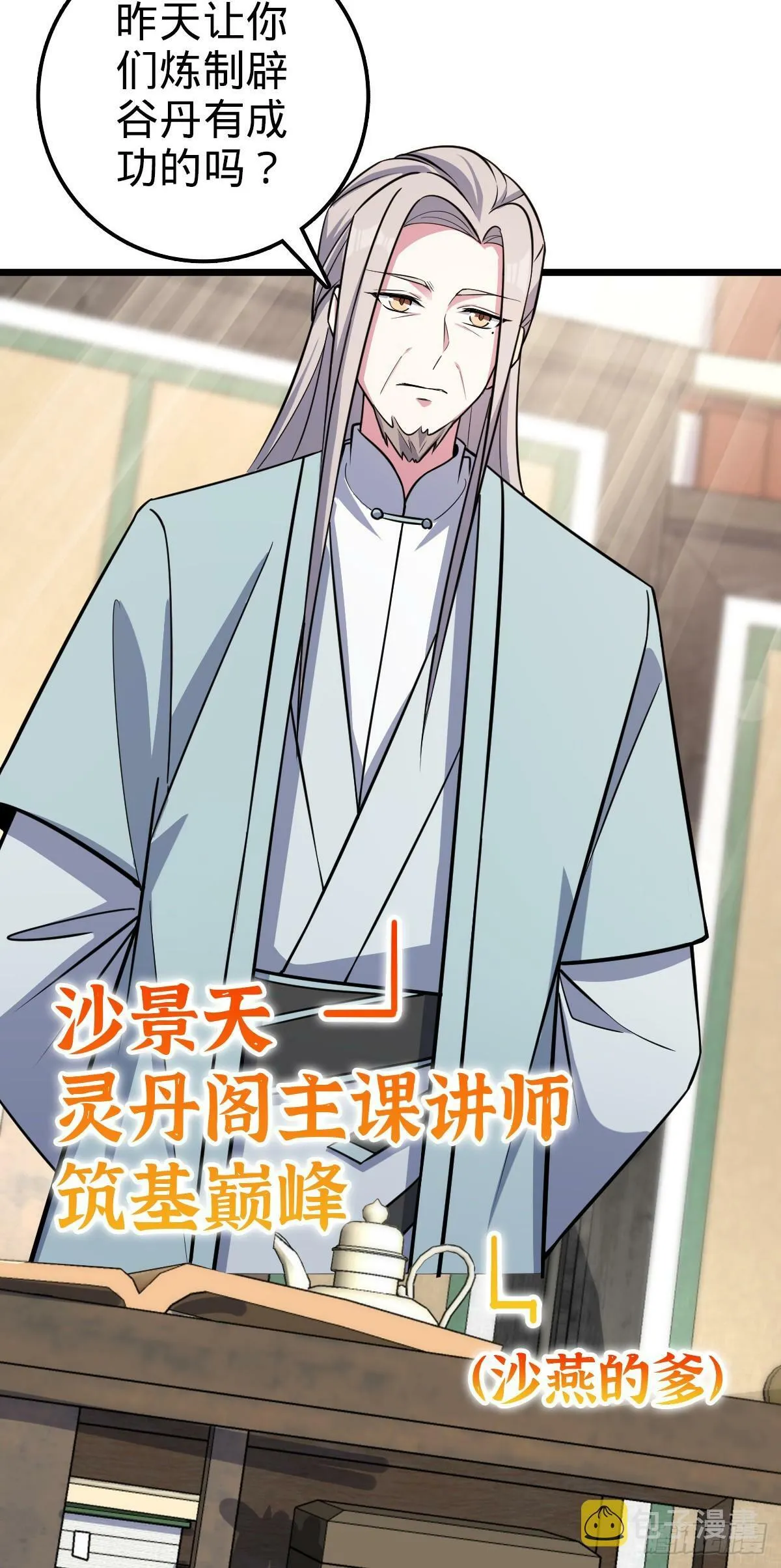 06 被套路了！ 第21页