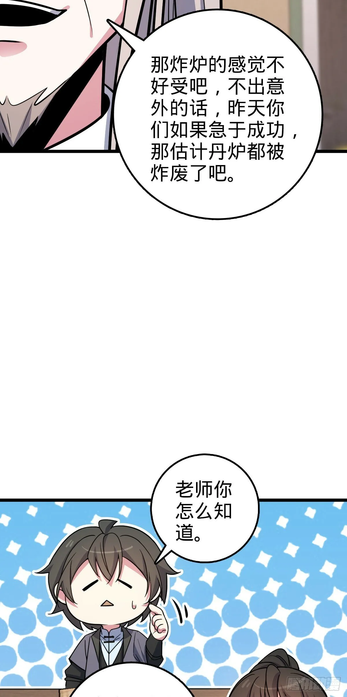 06 被套路了！ 第24页