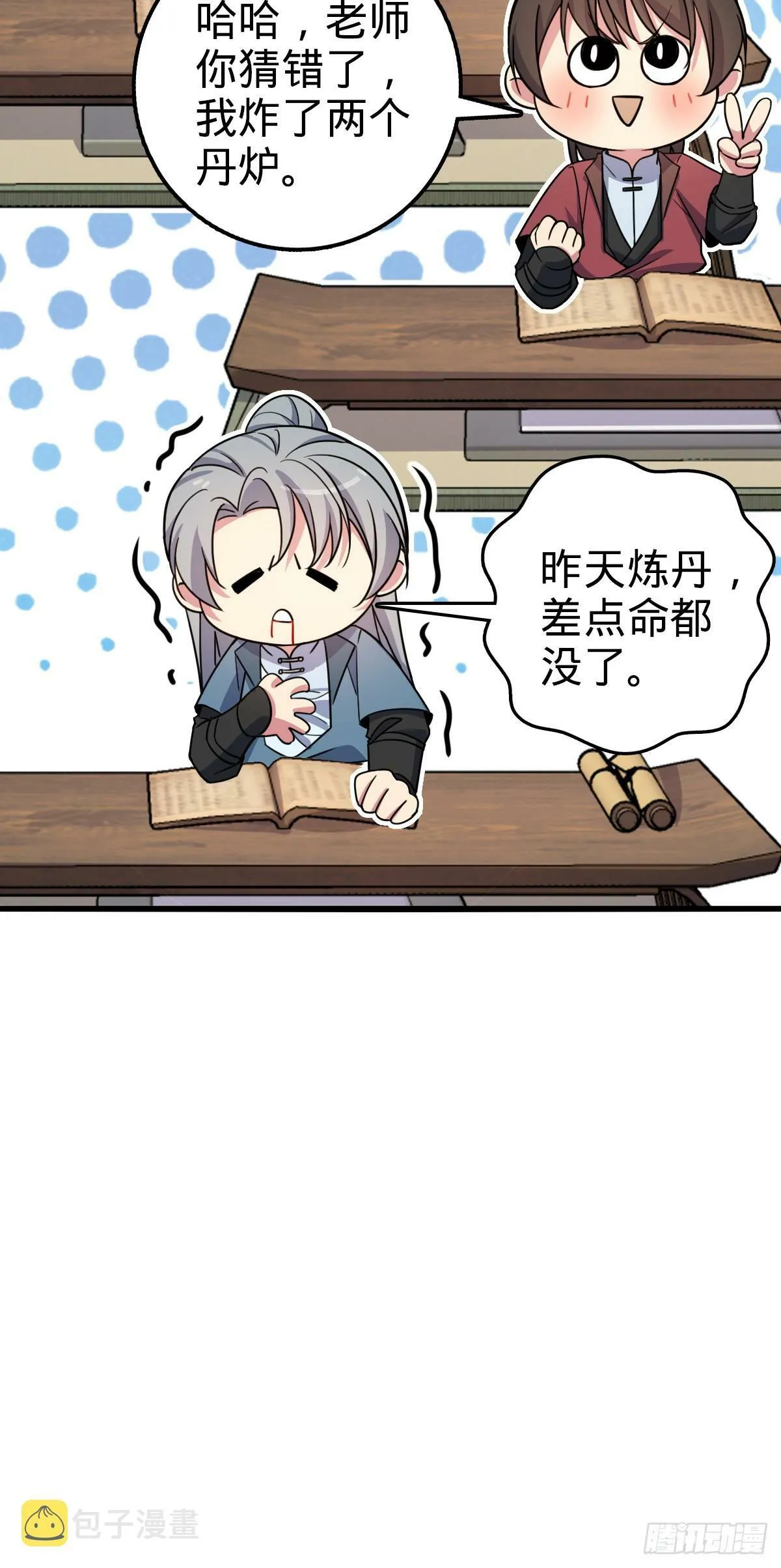 06 被套路了！ 第25页
