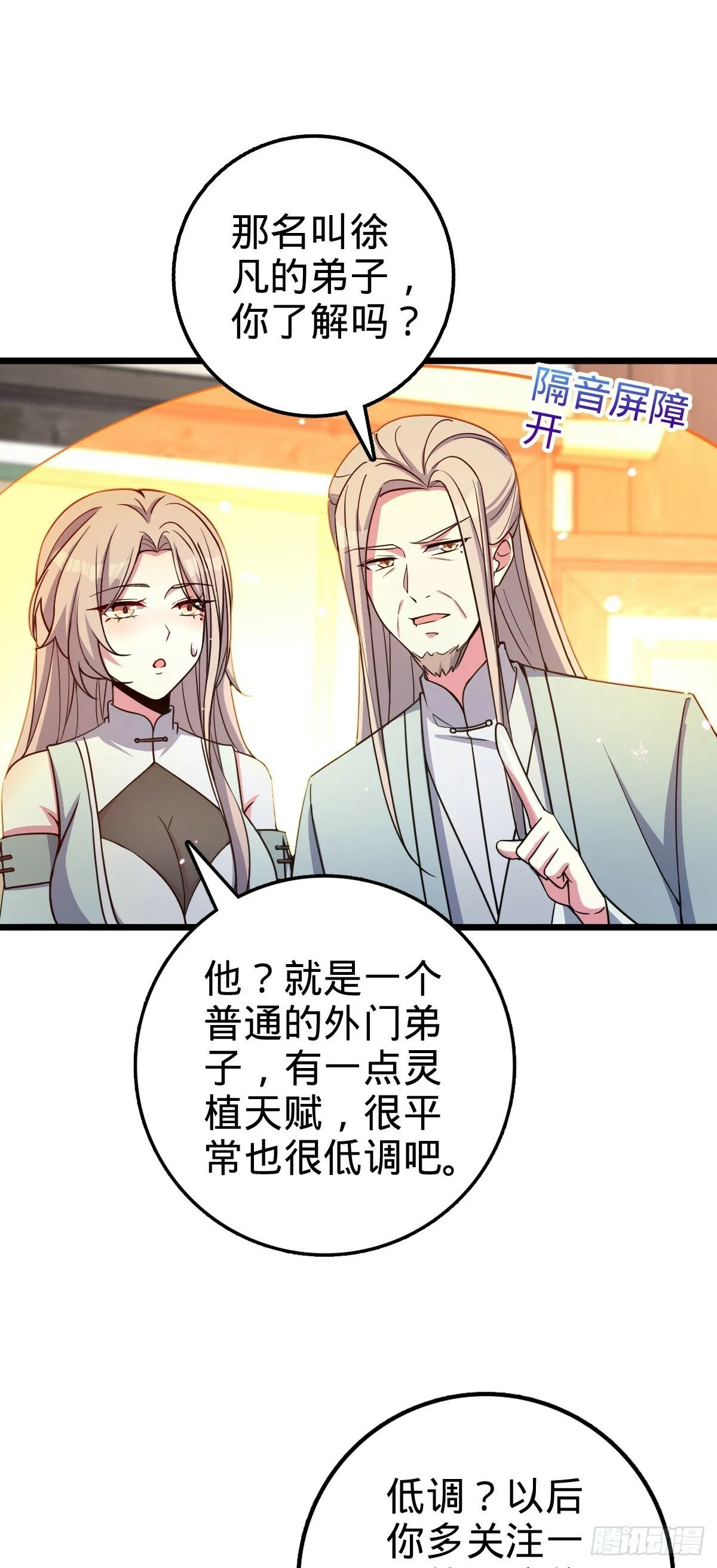 06 被套路了！ 第27页