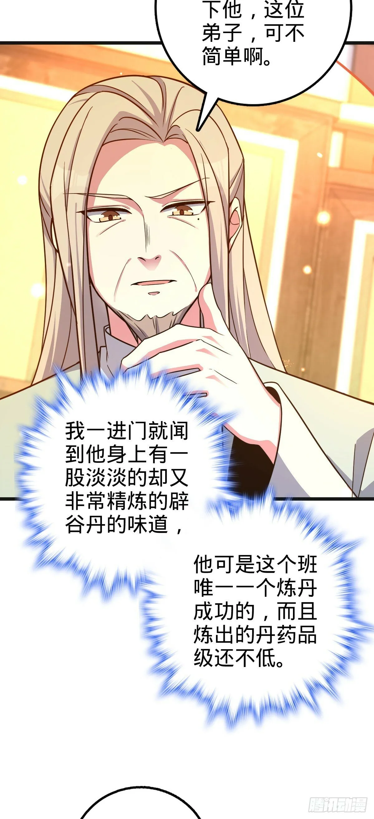 06 被套路了！ 第28页