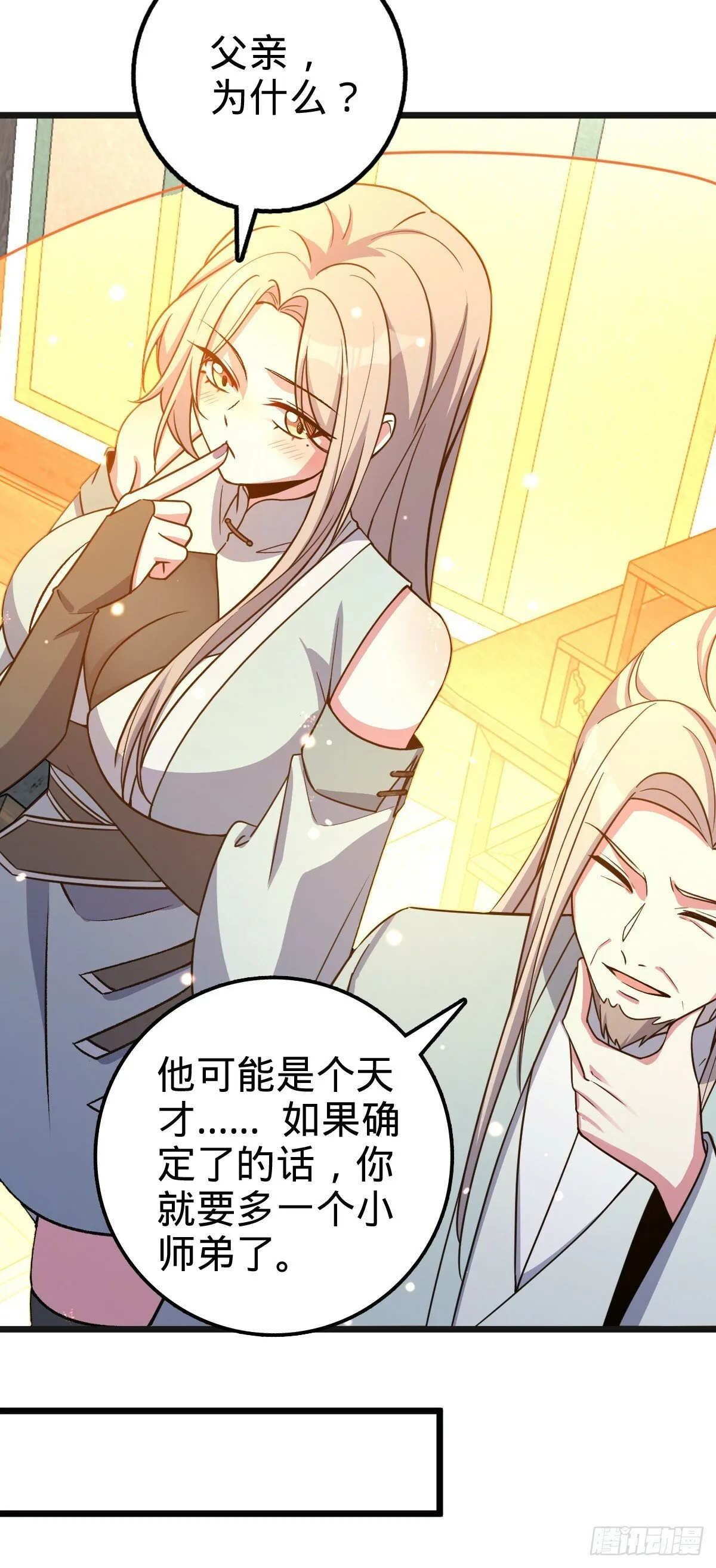 06 被套路了！ 第29页